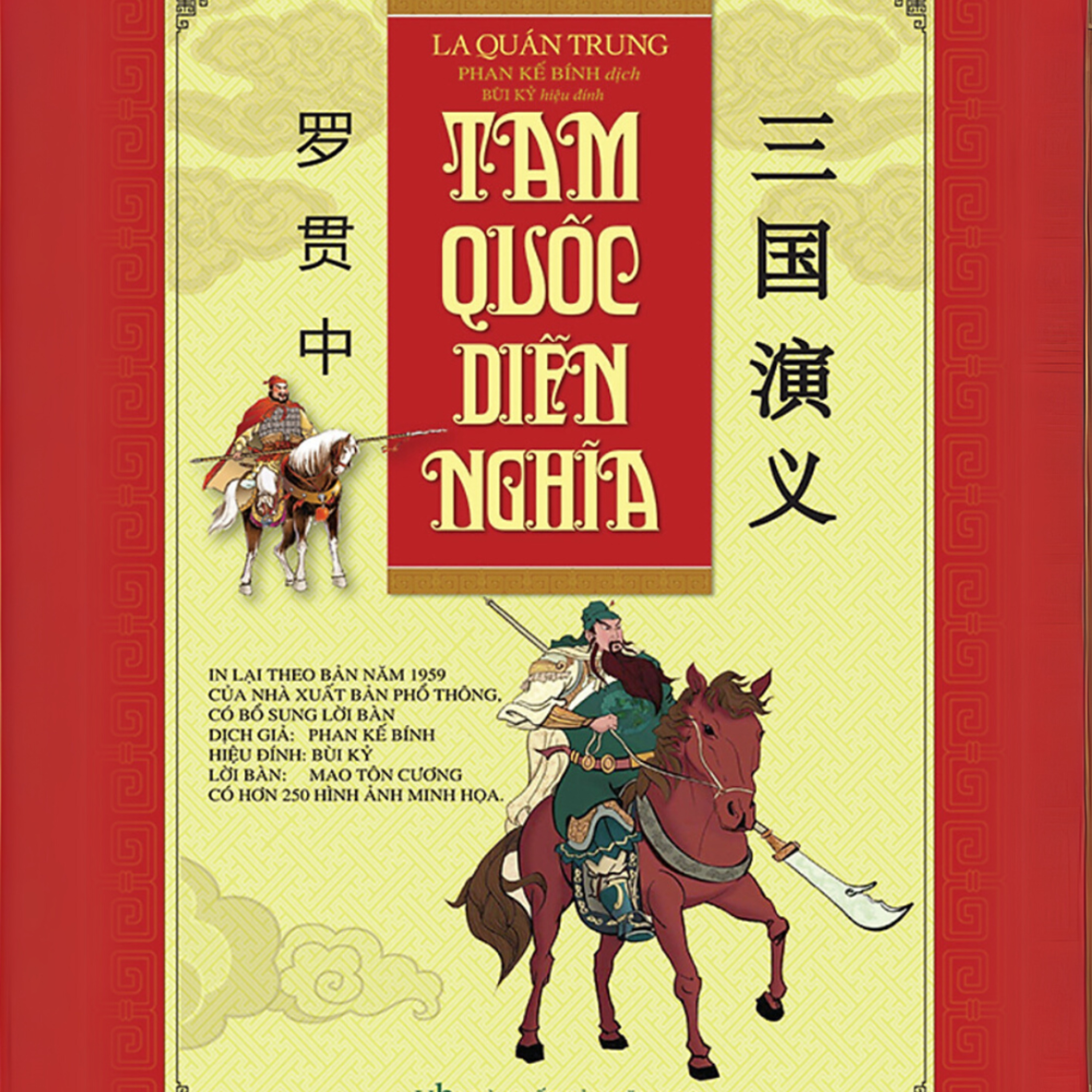 Tam Quốc Diễn Nghĩa - La Quán Trung E43