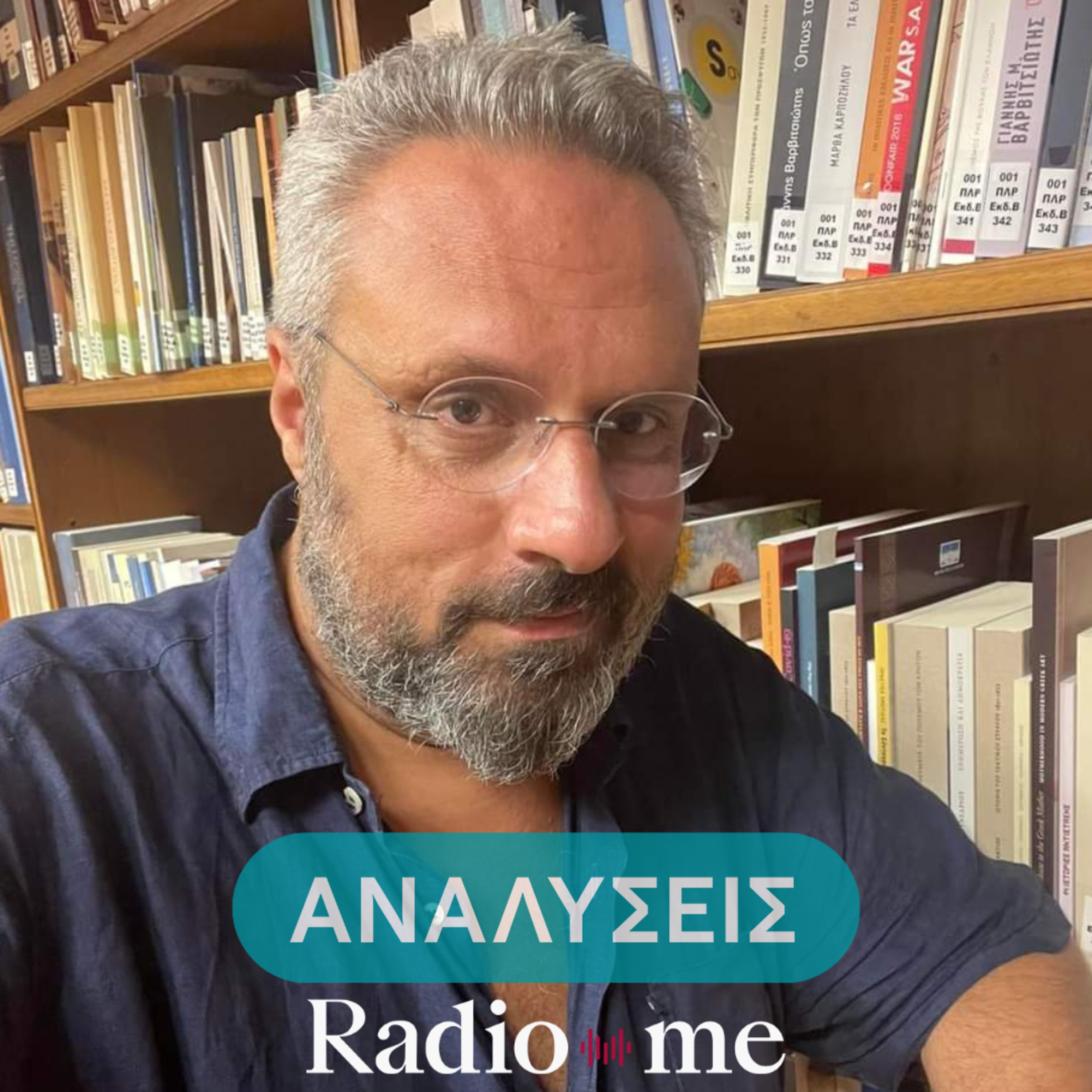 Βαγγέλης Κούμπουλης: "Μύθοι και απομυθοποίηση στην Ιστορία"