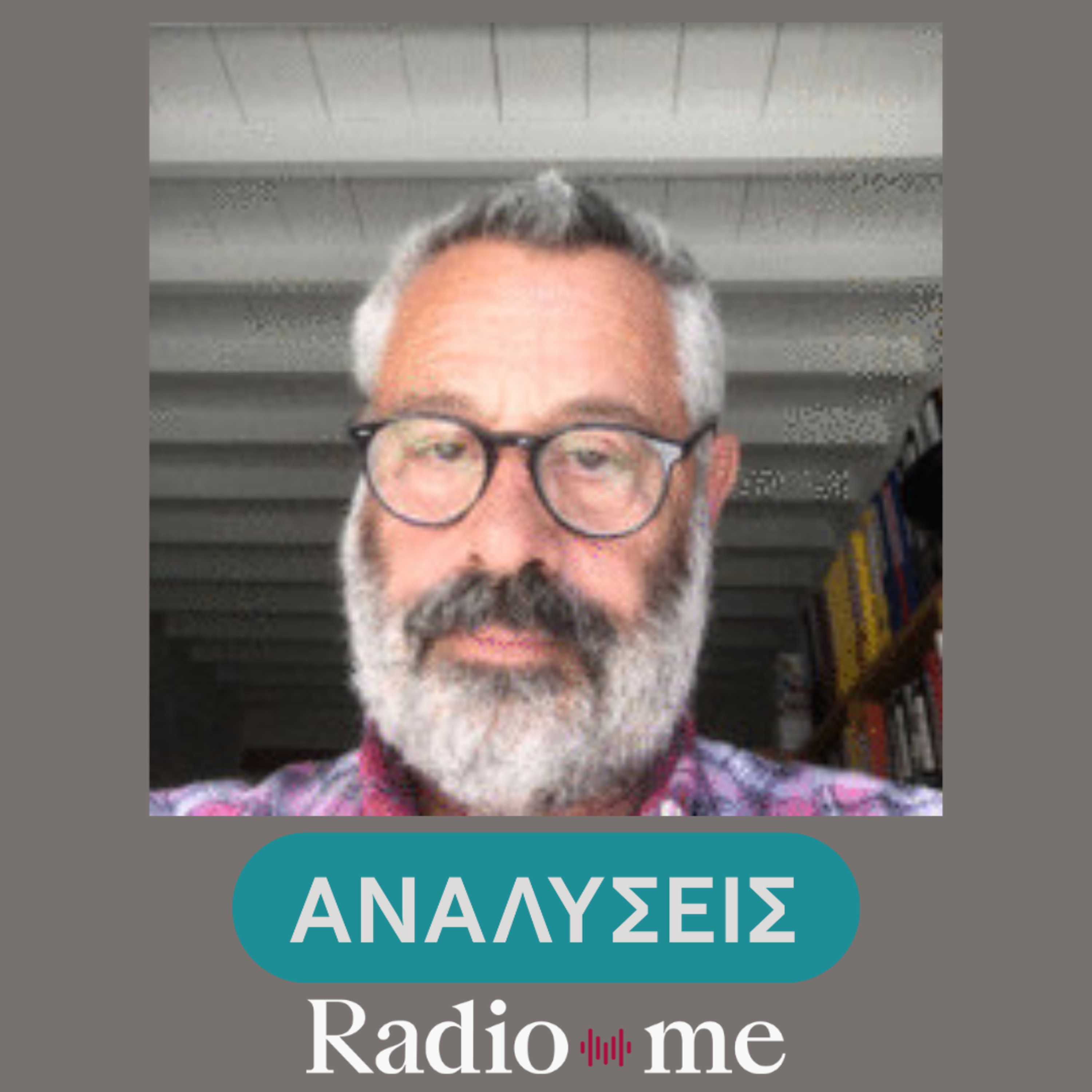 Δημήτρης Κωνσταντινίδης: "Μύθοι, αλήθειες και ψέμματα για την εκτός σχεδίου δόμηση"