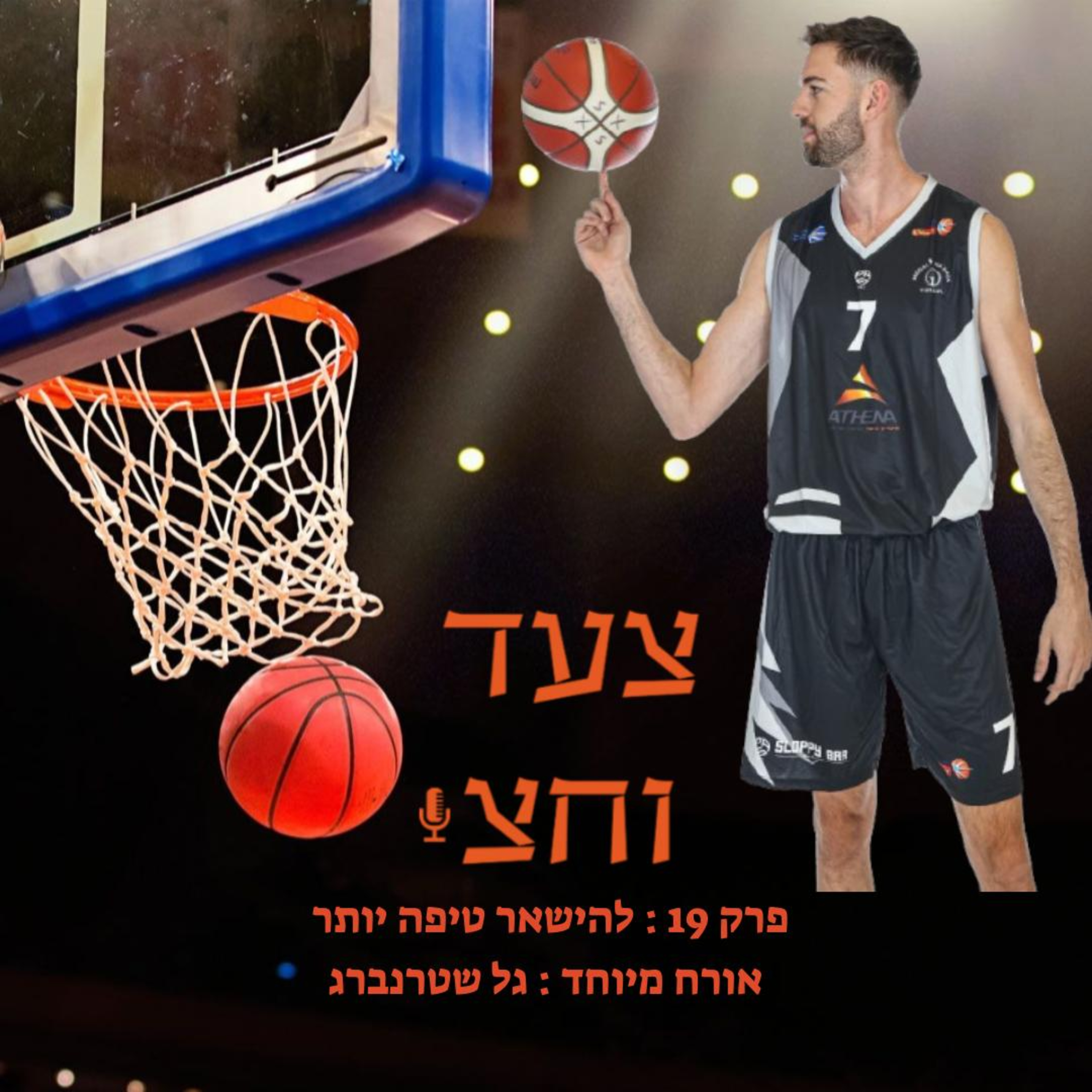 פרק 19 episode artwork