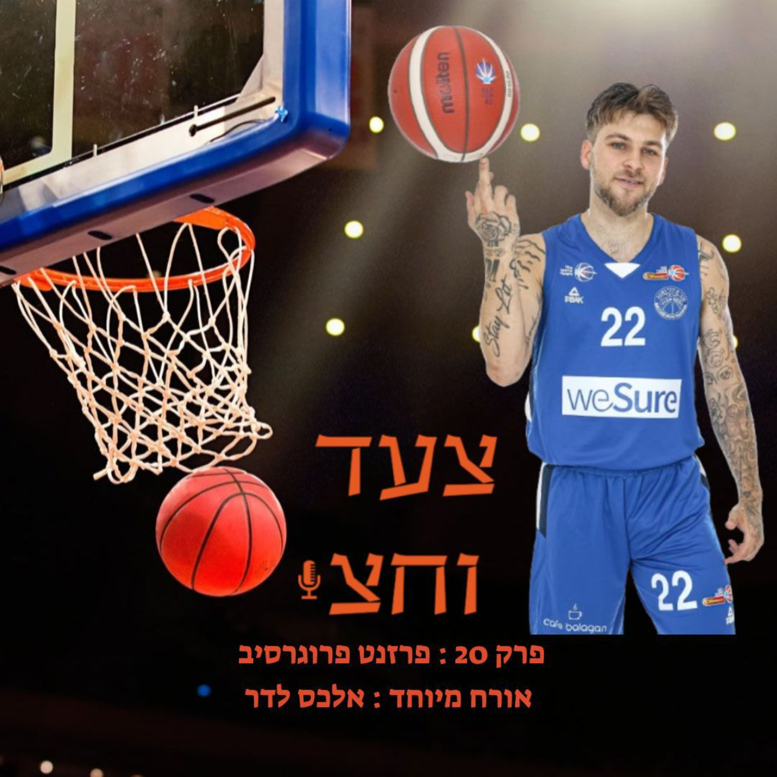 פרק 20 episode artwork