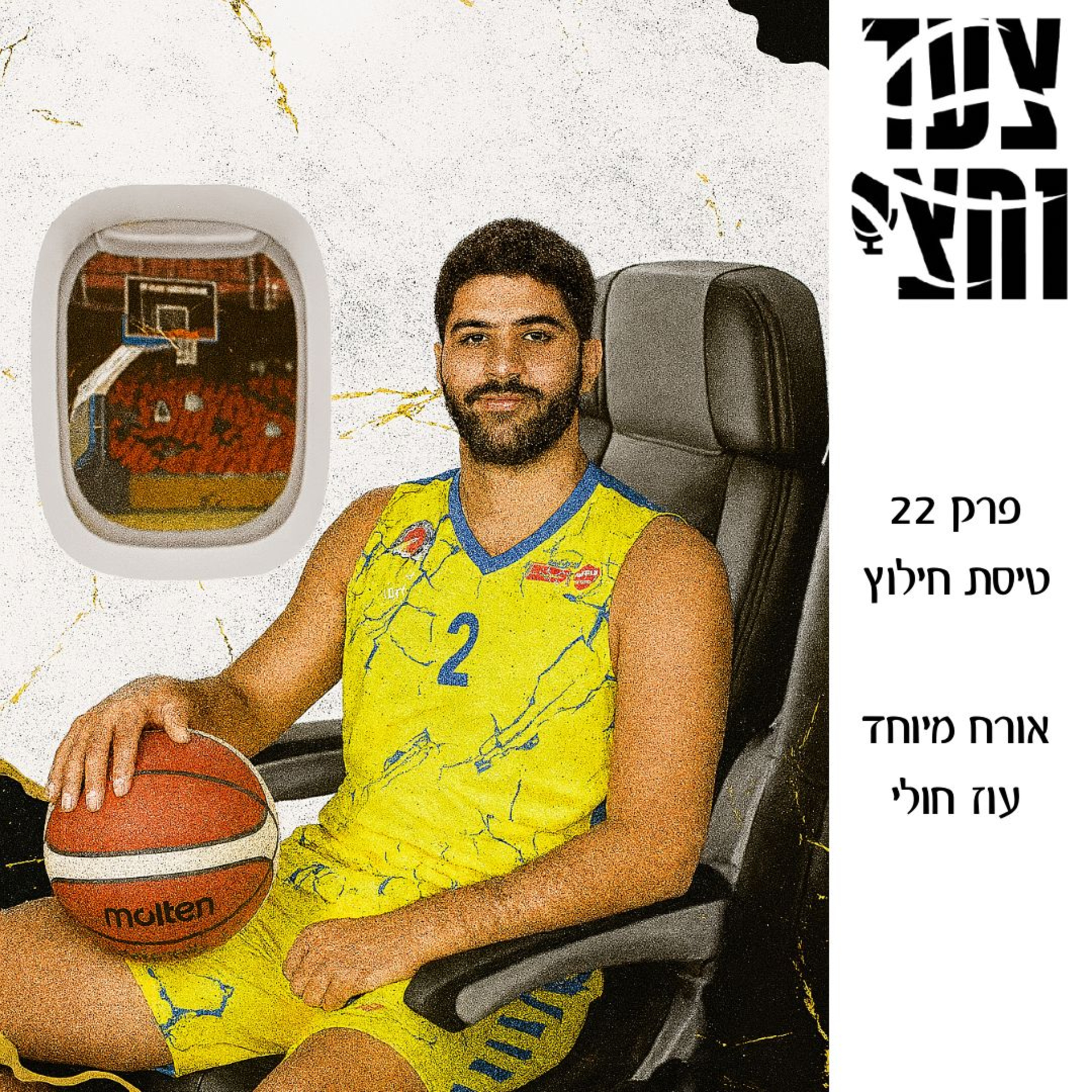 פרק 22 episode artwork