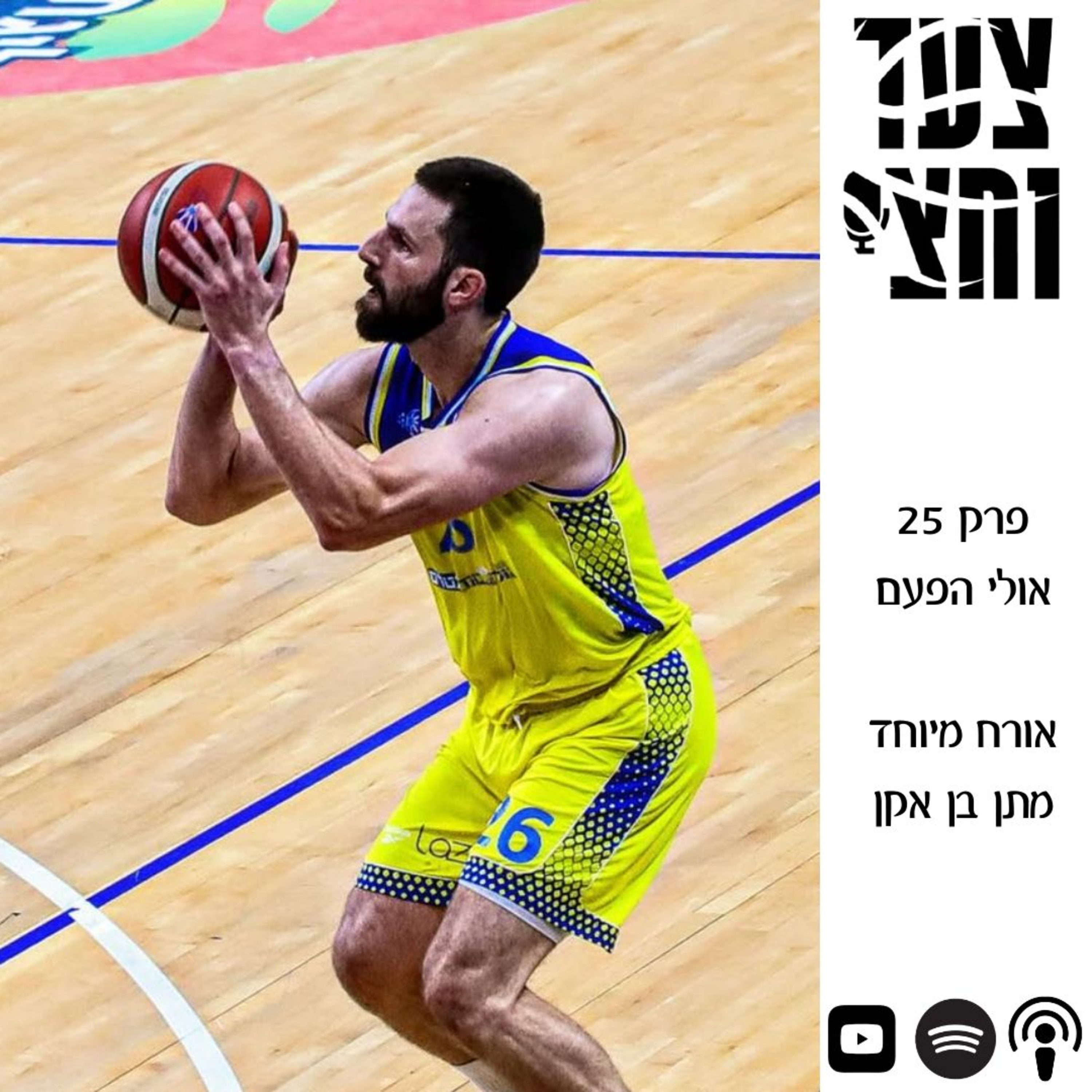 פרק 25 episode artwork