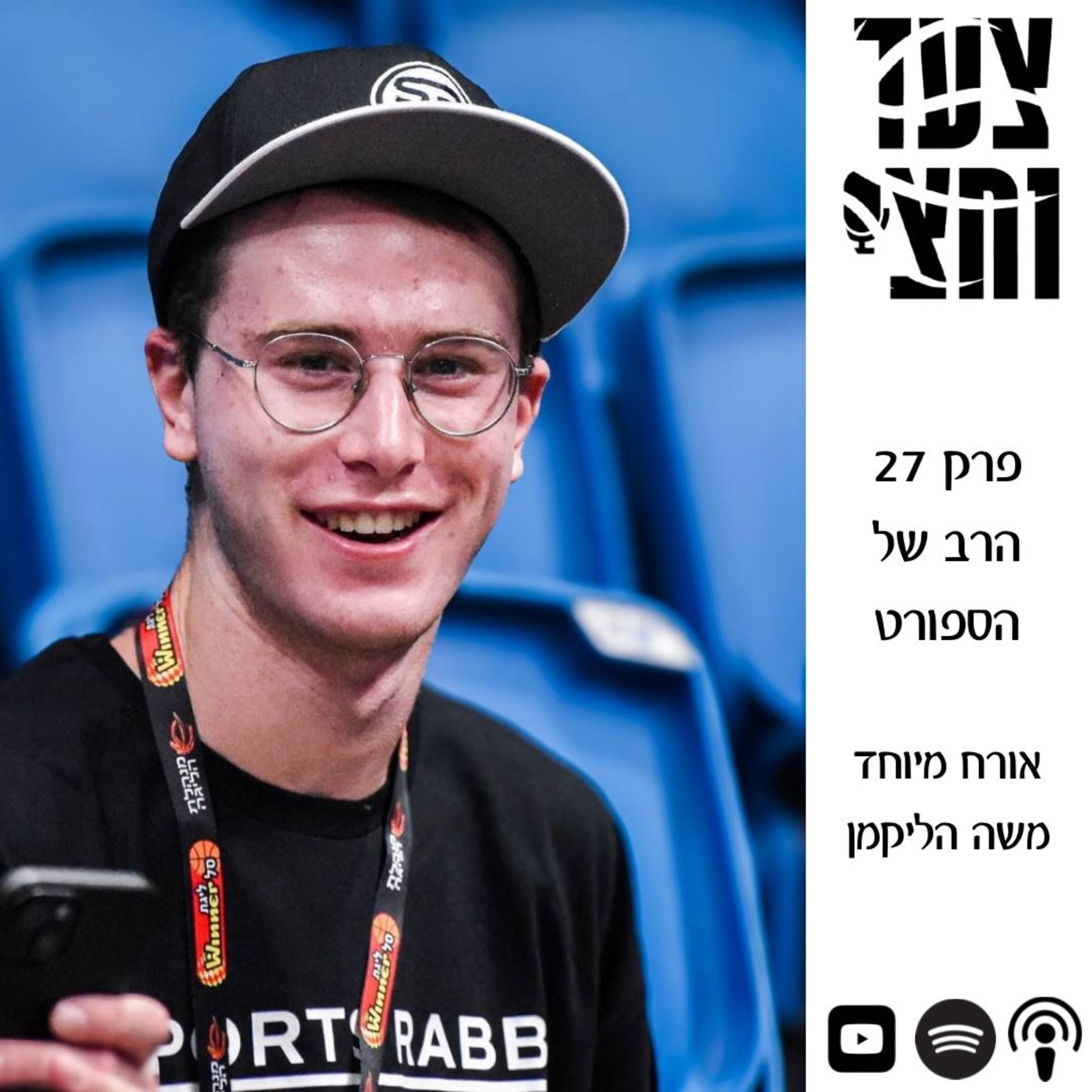 פרק 27 episode artwork