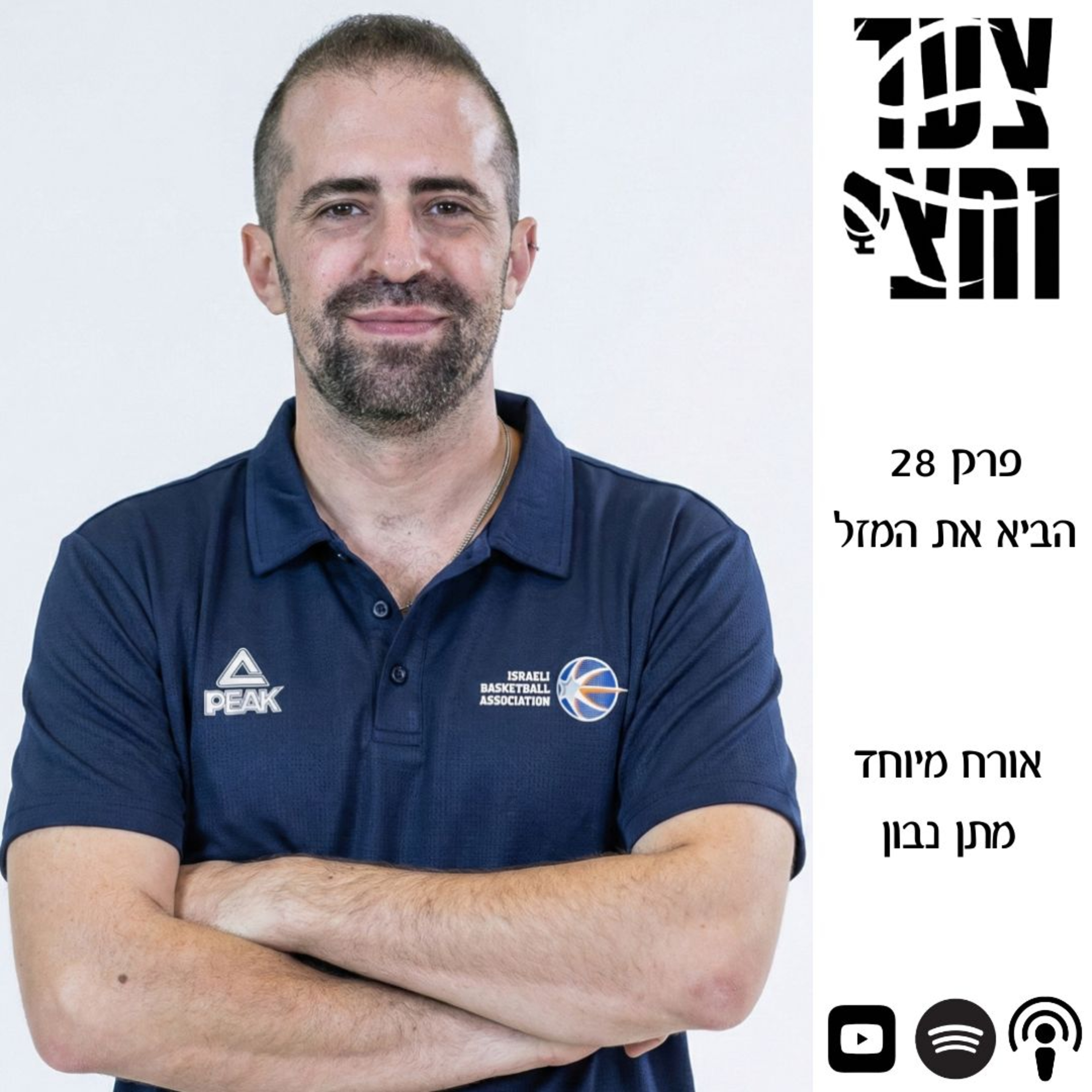 פרק 28 episode artwork
