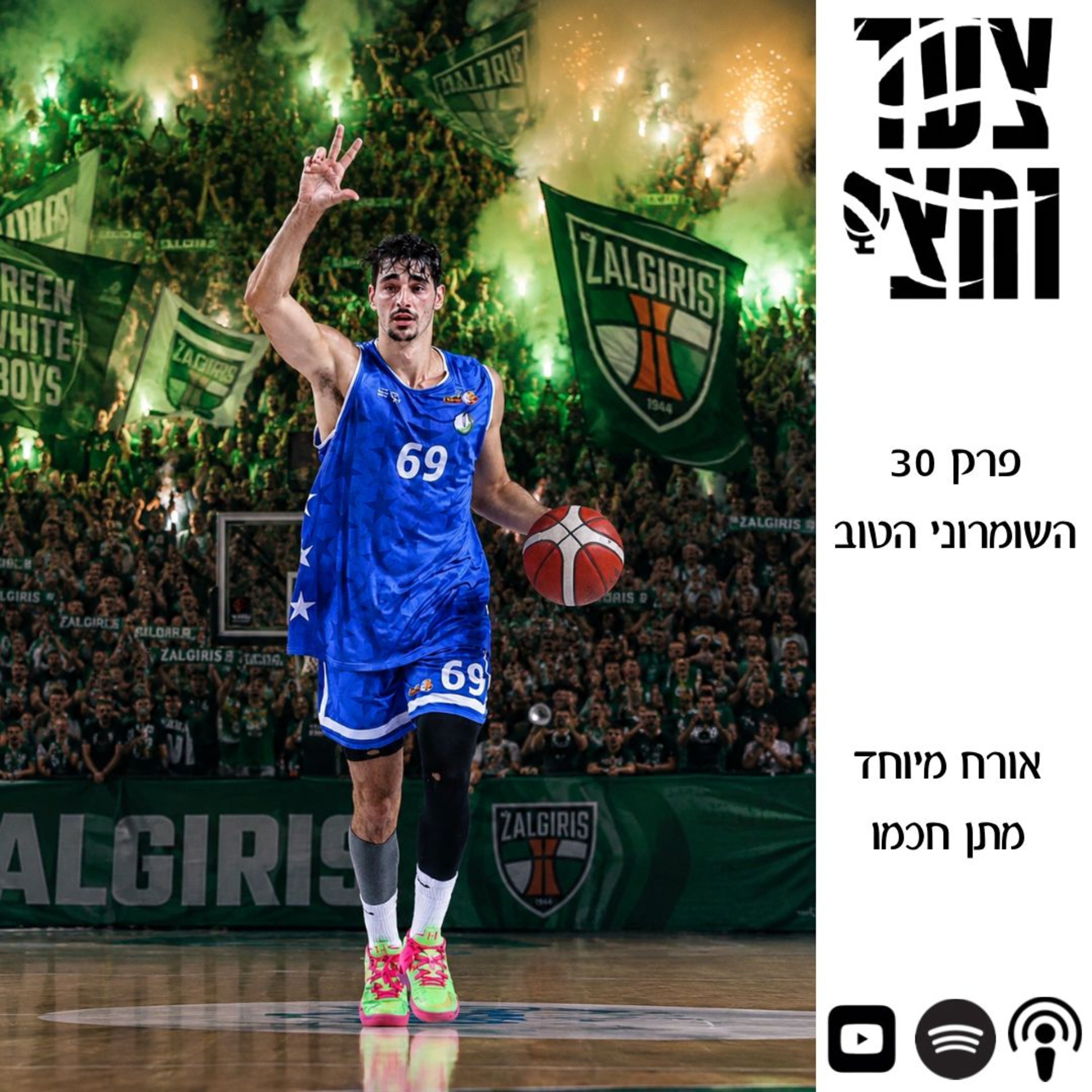 פרק 30 episode artwork