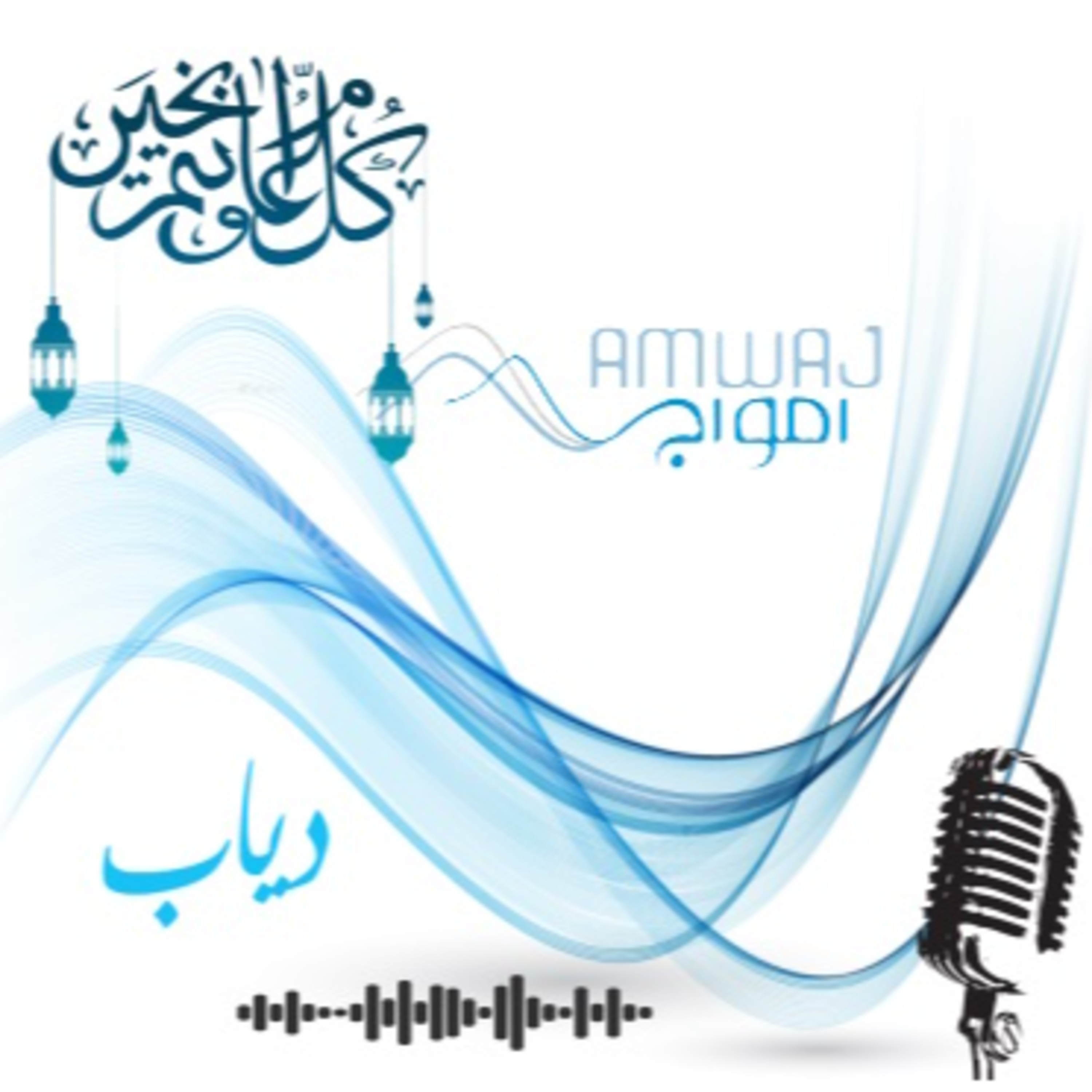 وقفة رمضان