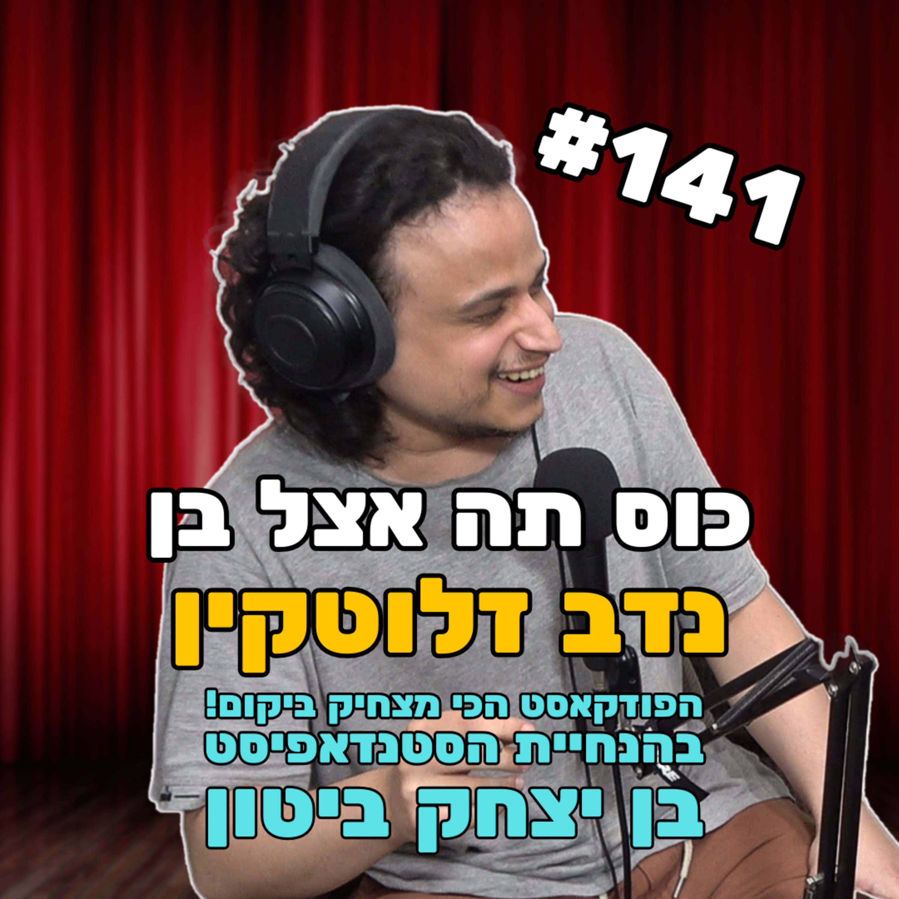 פרק 141 עם נדב זלוטקין - לכבוש את עזה או לא? episode artwork