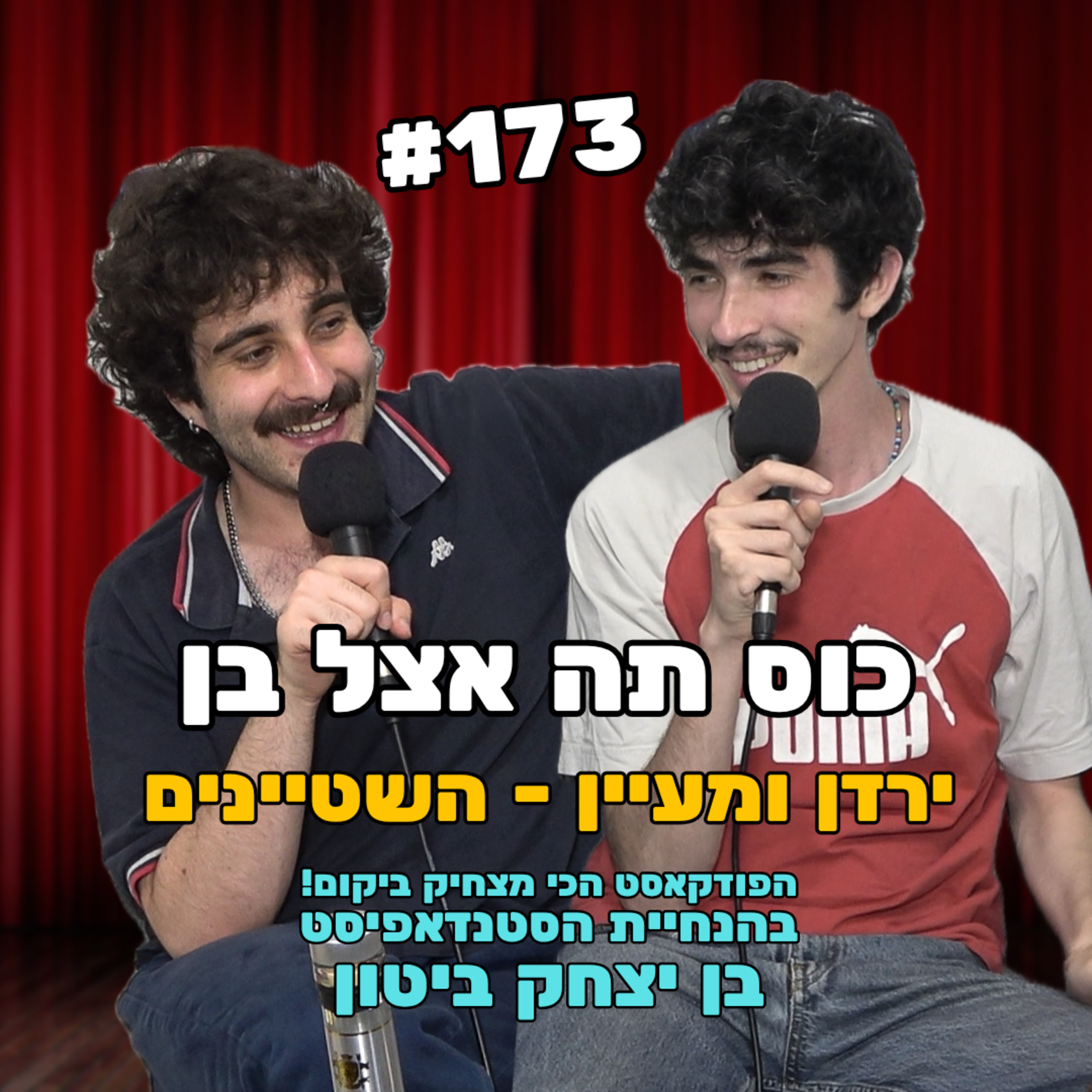פרק 173 עם ירדן ומעיין - היספטרים אספני צ'וצ'ות episode artwork