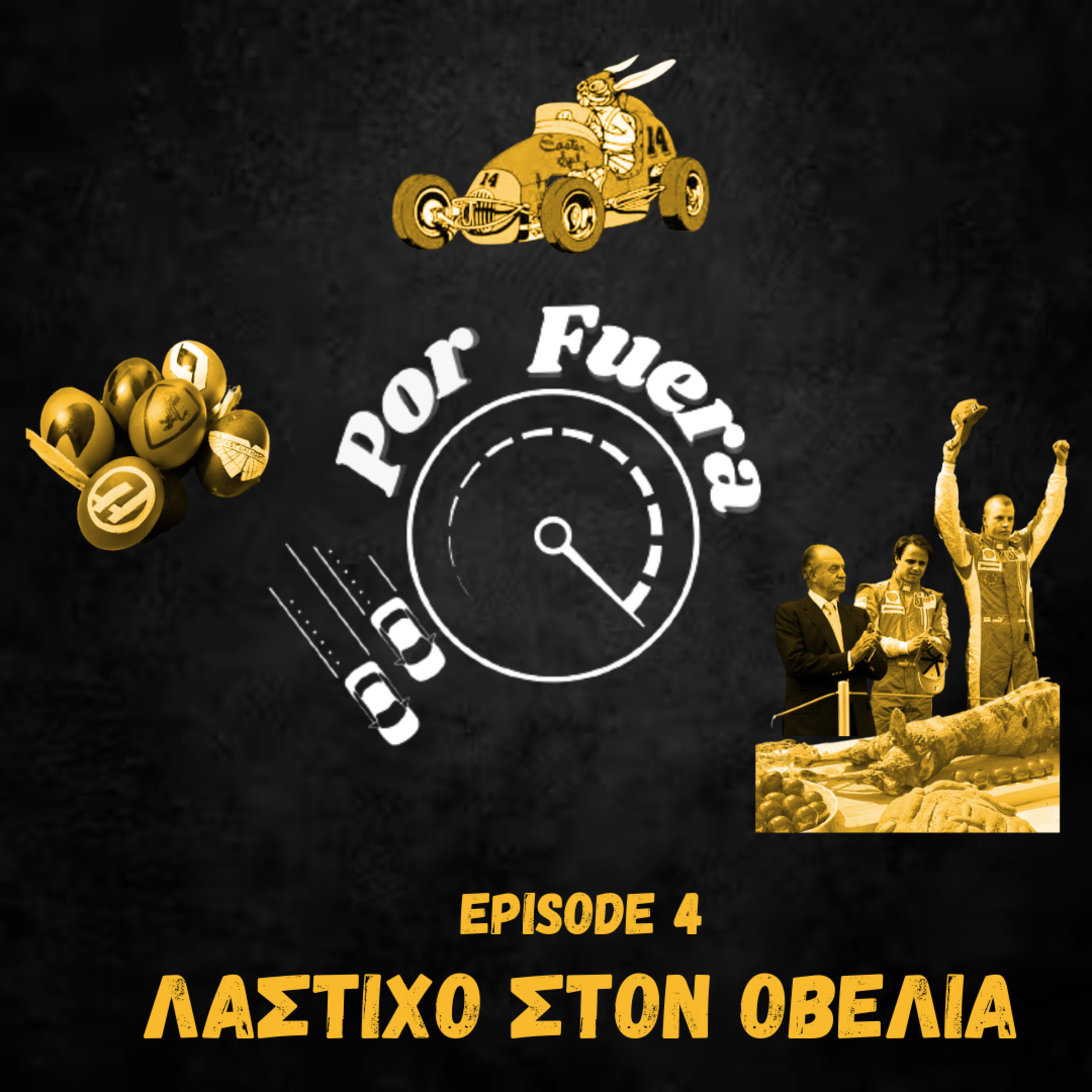 Λάστιχο στον Οβελία | Por Fuera #4 episode artwork