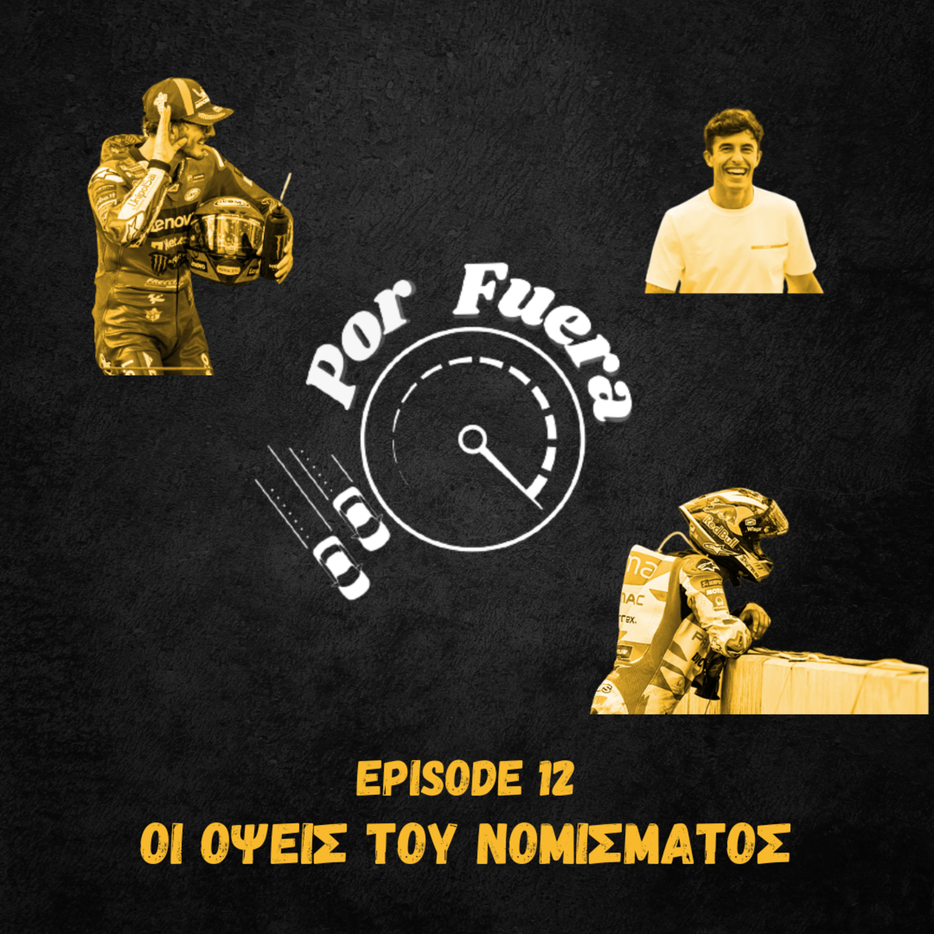 Οι Όψεις του Νομίσματος | Por Fuera #12 episode artwork