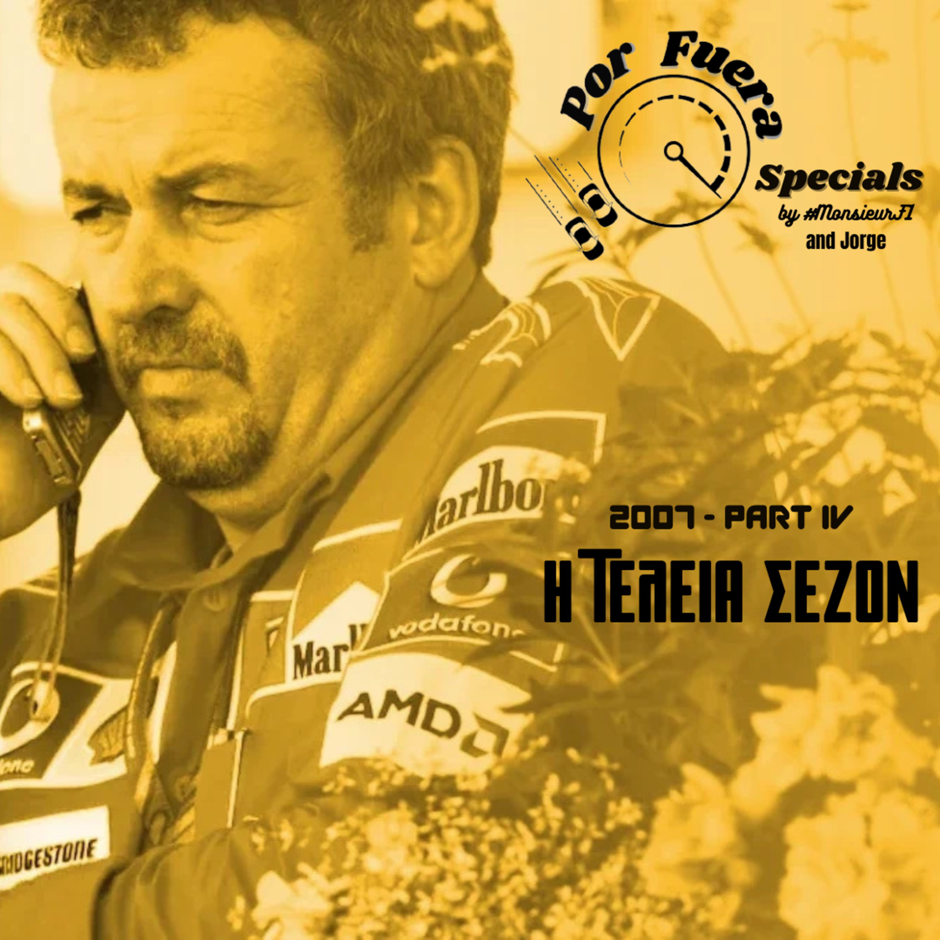 2007: Η Τέλεια Σεζόν | Por Fuera Specials Part IV episode artwork