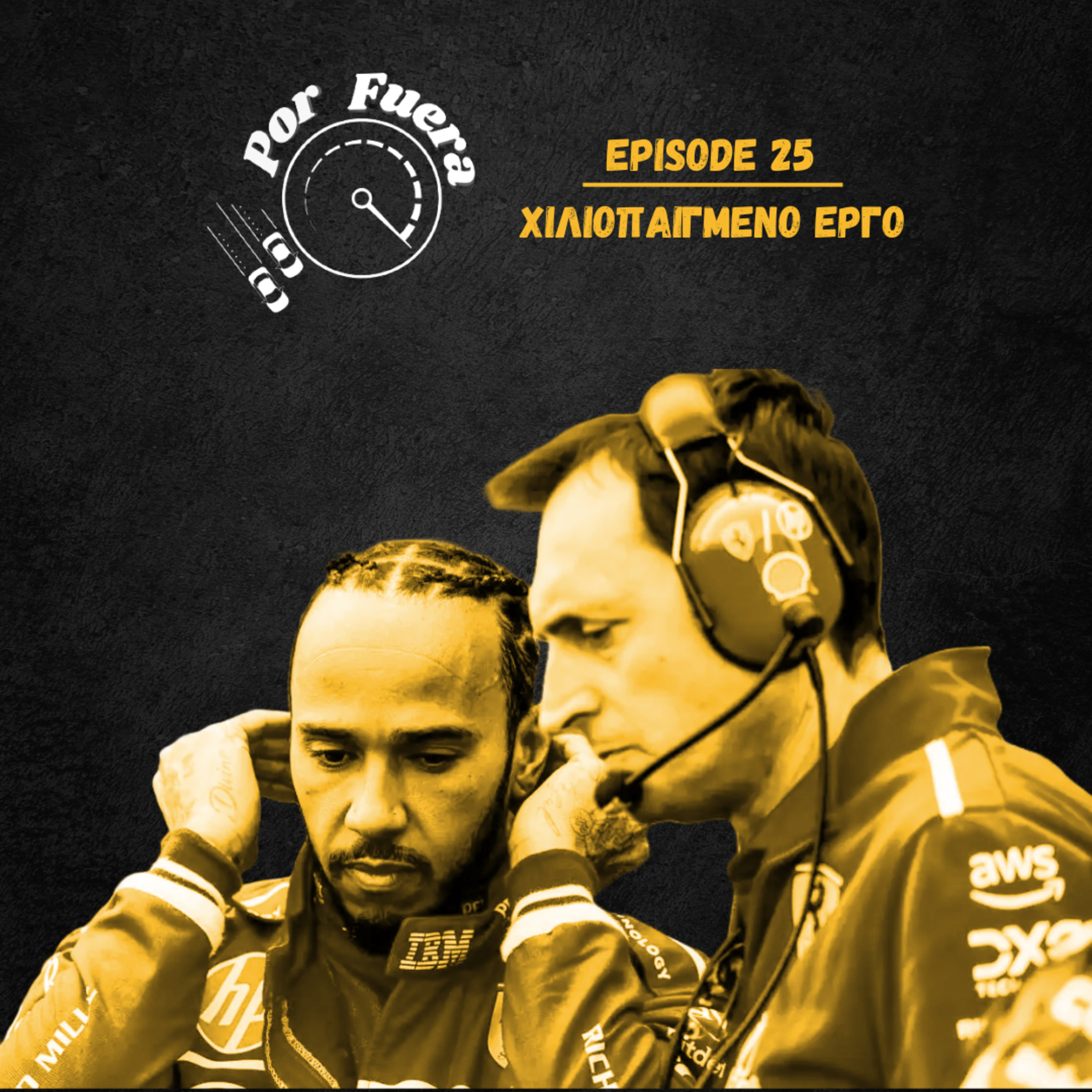 Χιλιοπαιγμένο Έργο | Por Fuera #25 episode artwork
