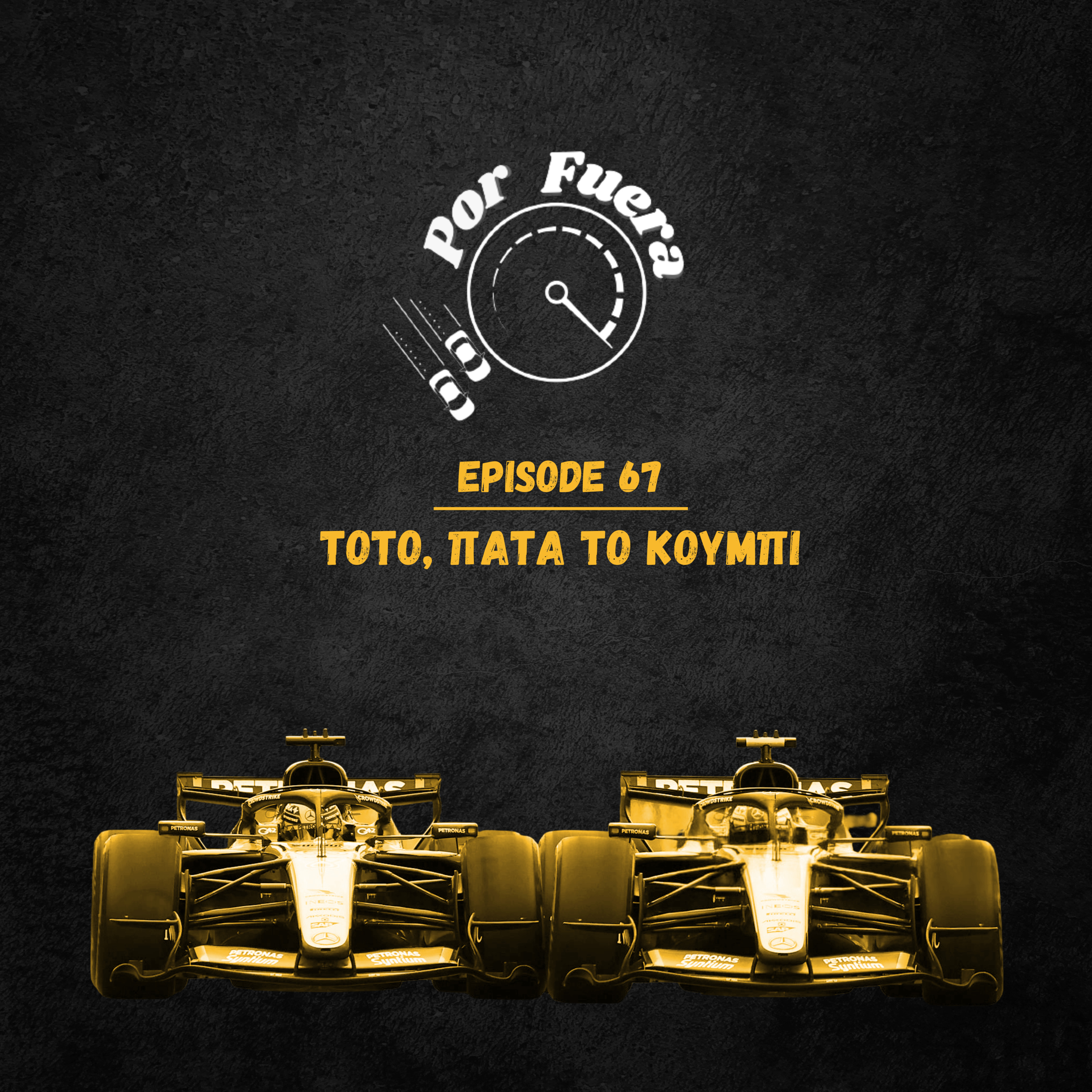 Τότο, πάτα το κουμπί | Por Fuera #67 episode artwork