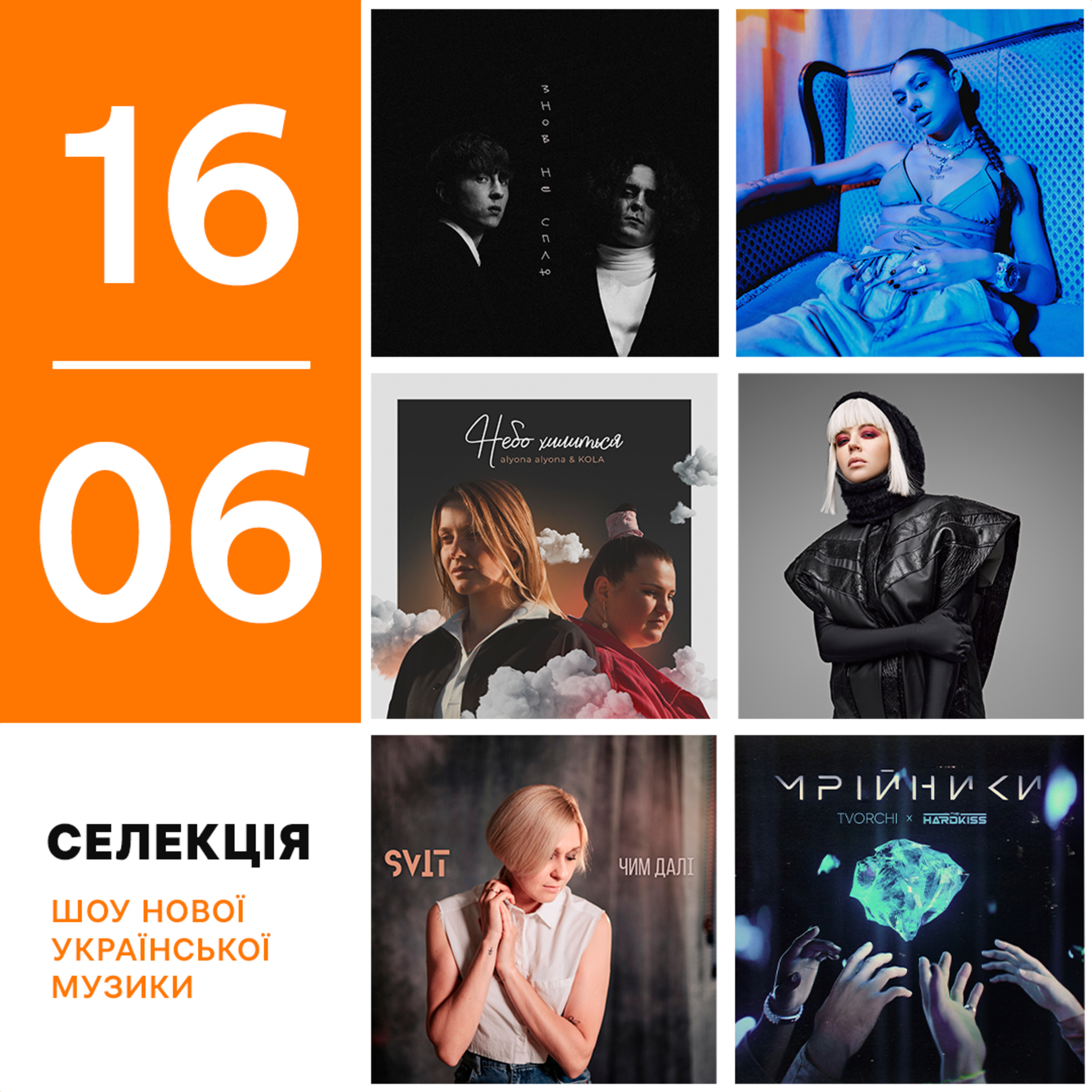 Українські прем'єри 9-16 червня: ONUKA, MBreeze, alyona alyona&KOLA, Gunna Chorna, KHAYAT, Wellboy episode artwork