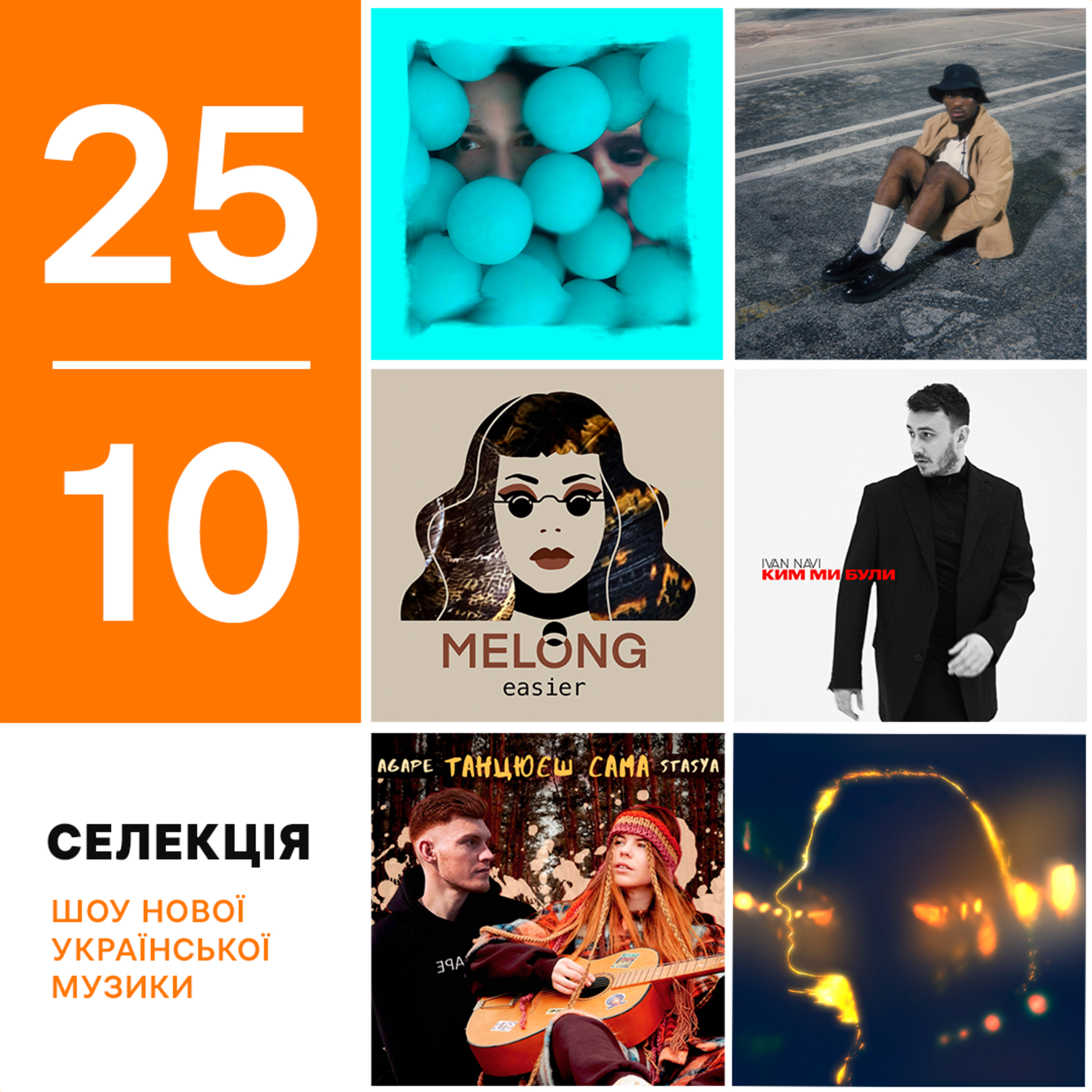 Українські премʼєри 18-25 жовтня: Ivan NAVI, Околиця, Melong, Lida Lee, Gorim!, Stasya, To Eternity episode artwork