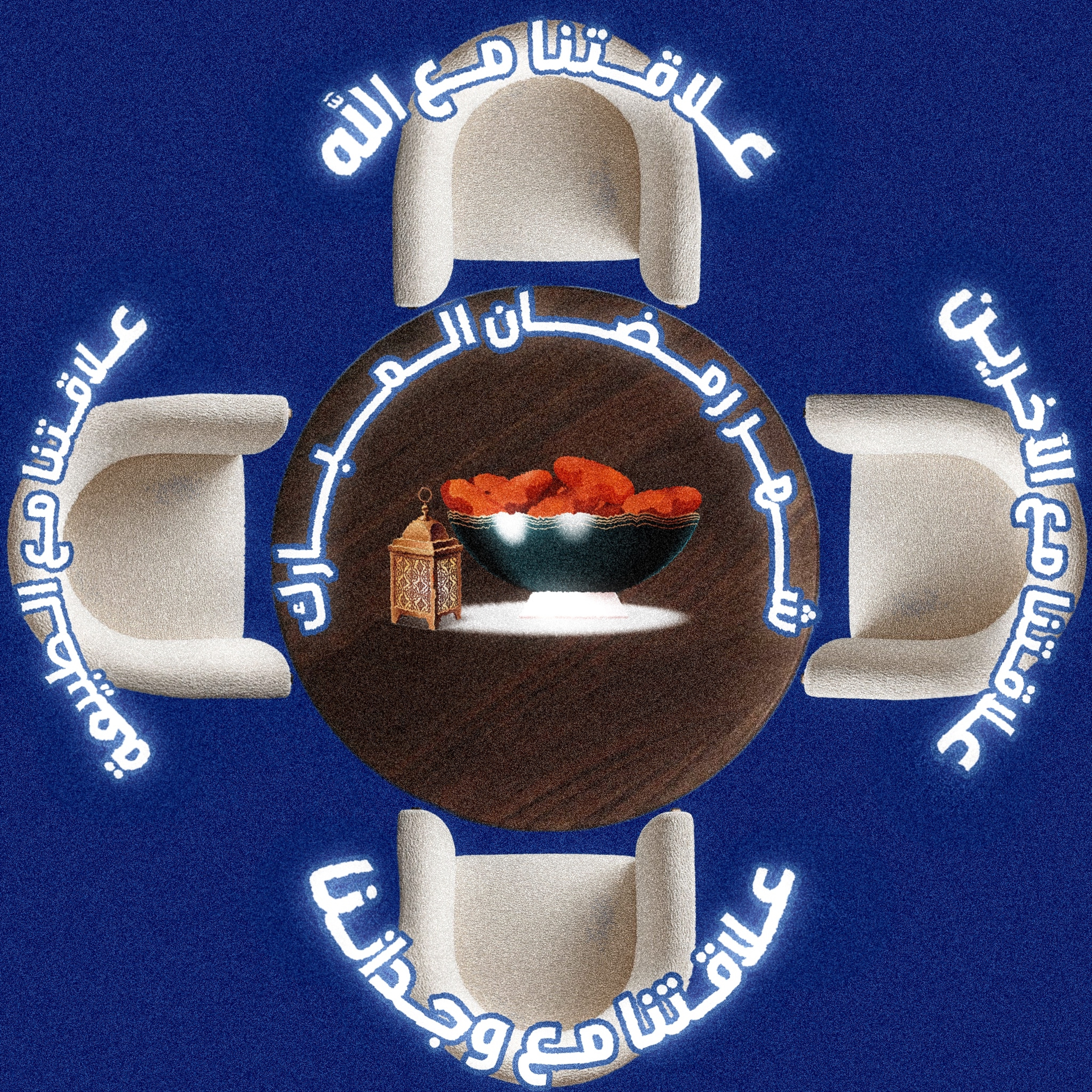 البنيان الرصين: اندماج العلاقات (١) صوت ٥: لماذا يُعتبر شهر رمضان المبارك نموذجاً لترابط علاقات الوجود؟