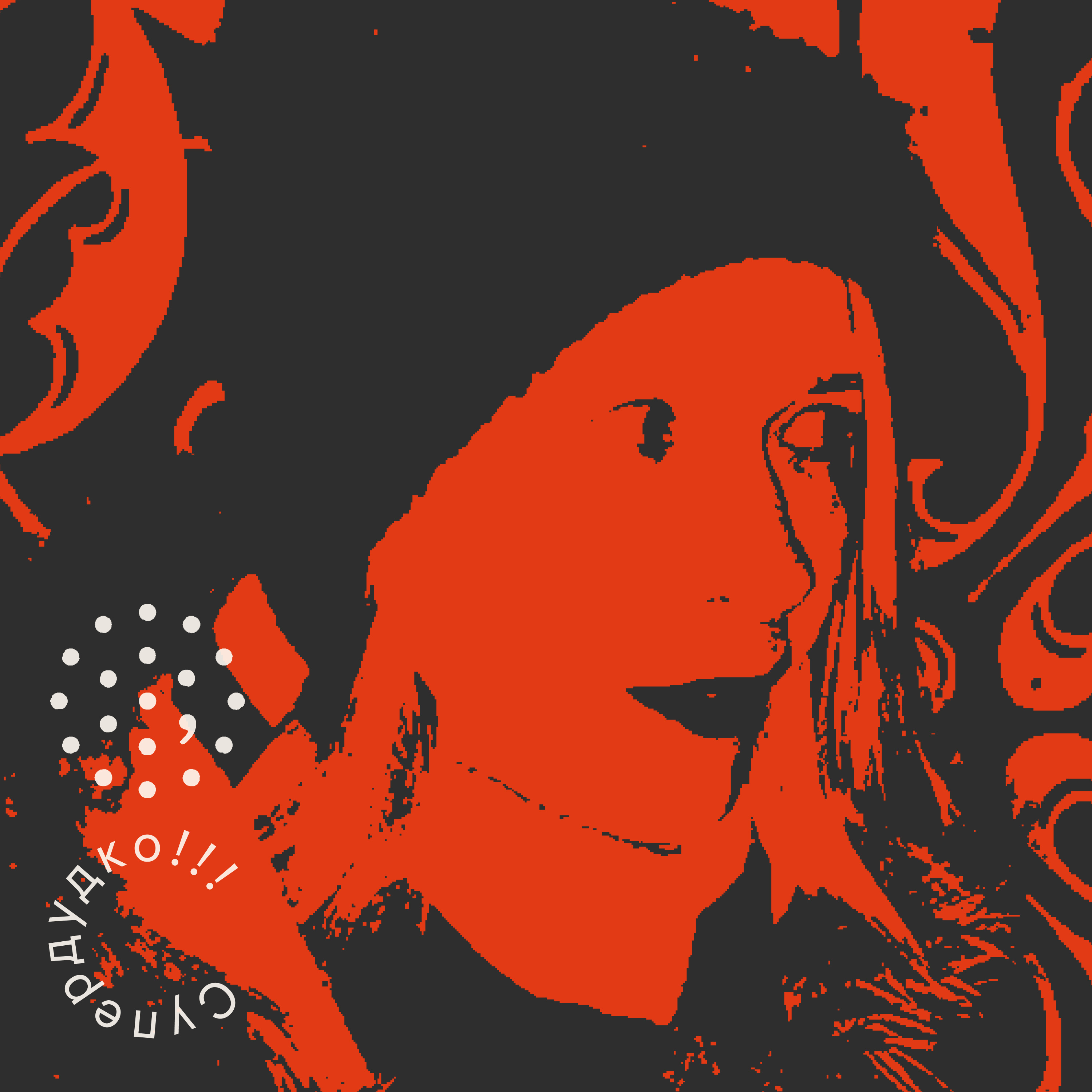 Наста Грышчук / Супердудко episode artwork