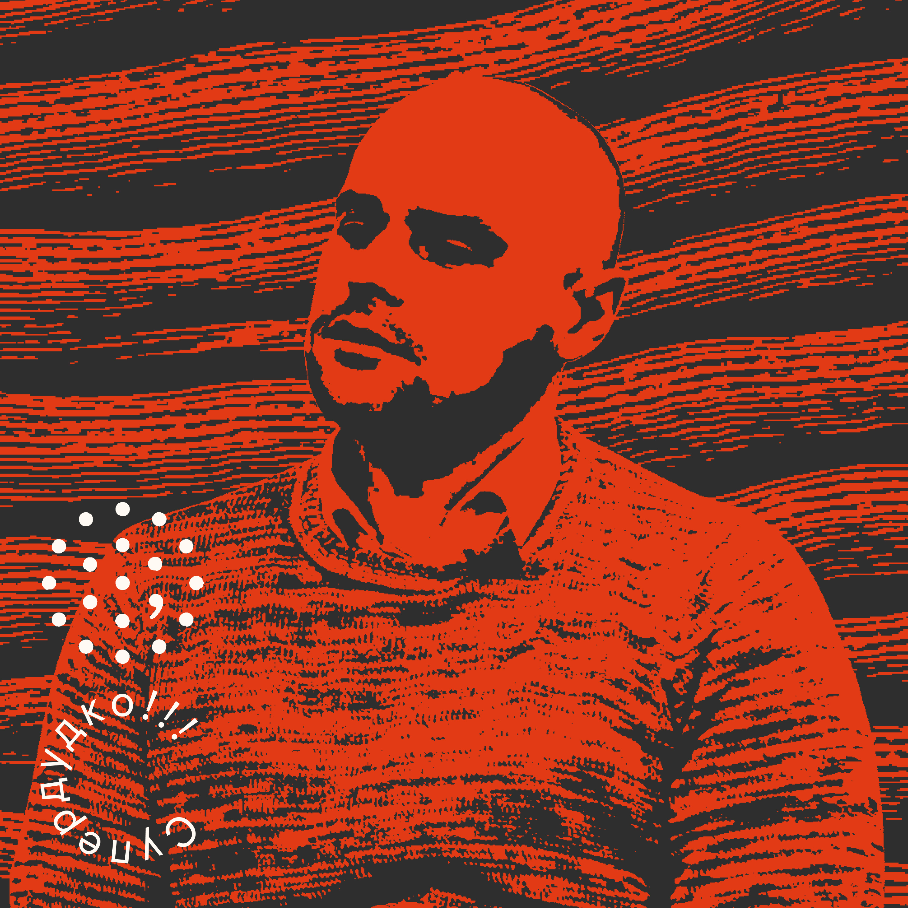Усевалад Сцебурака / Супердудко episode artwork