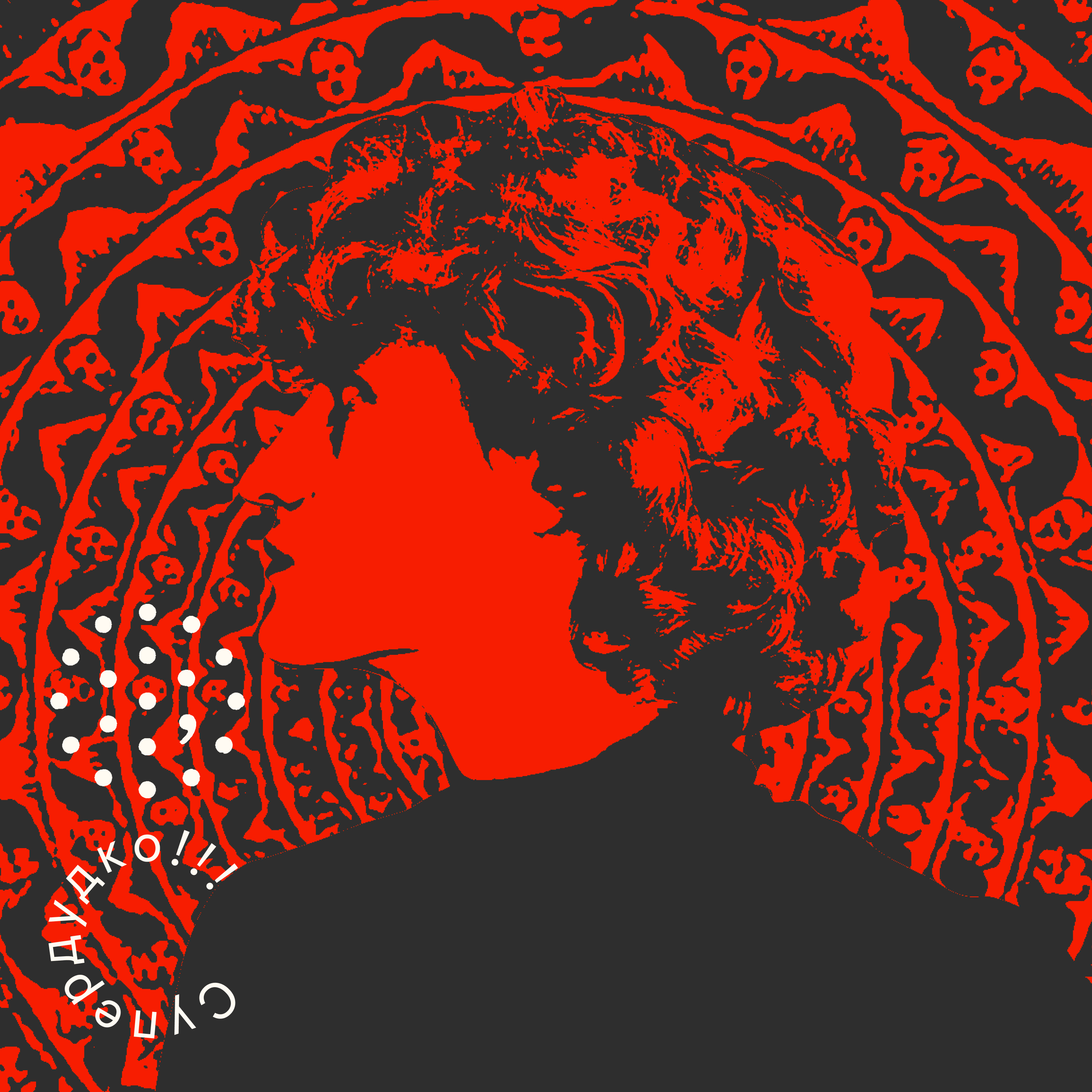 Вера Бакстэр / Супердудко episode artwork