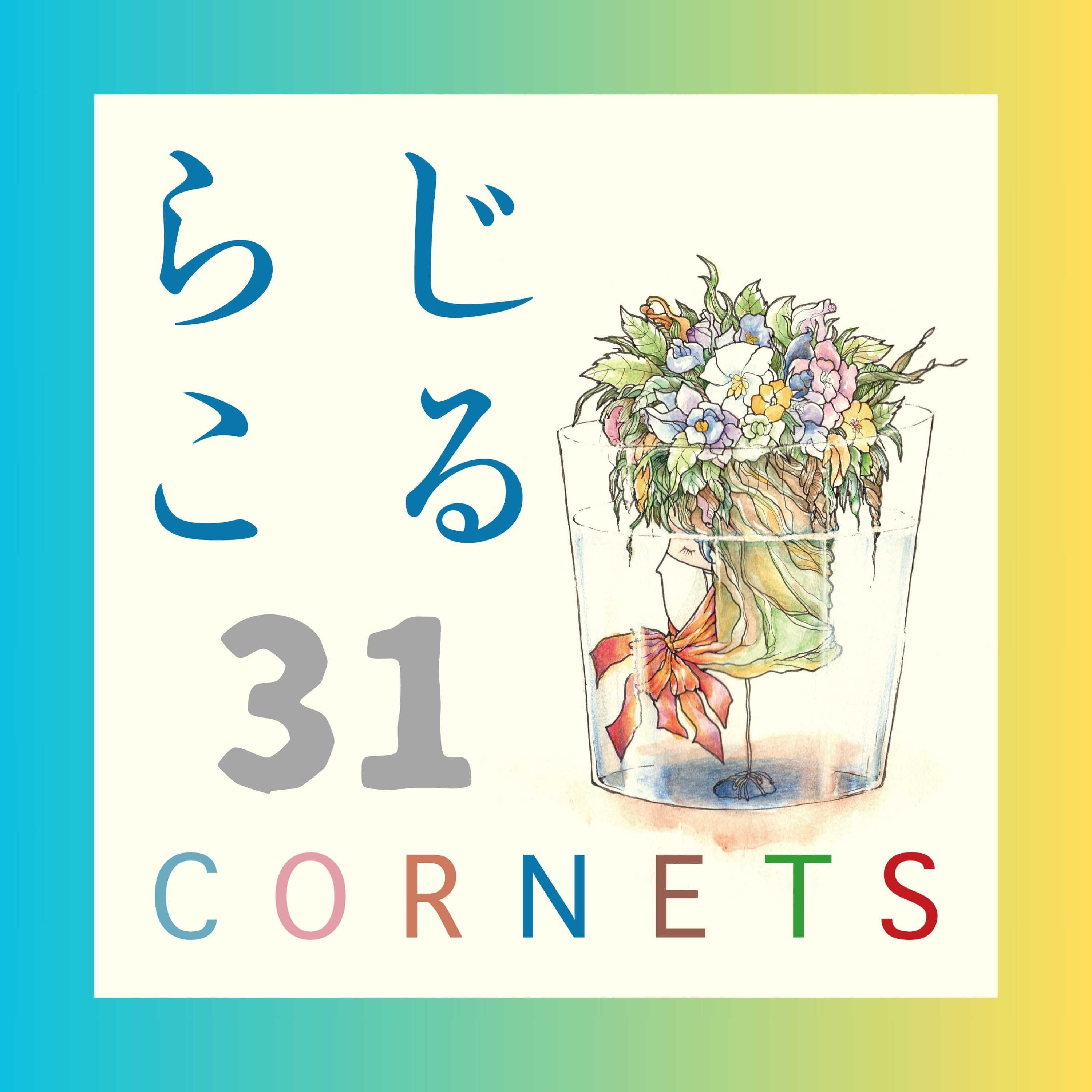 第31話：”湾岸スタジオからこんにちは！〜鈴木博文氏と共に〜 前編” episode artwork