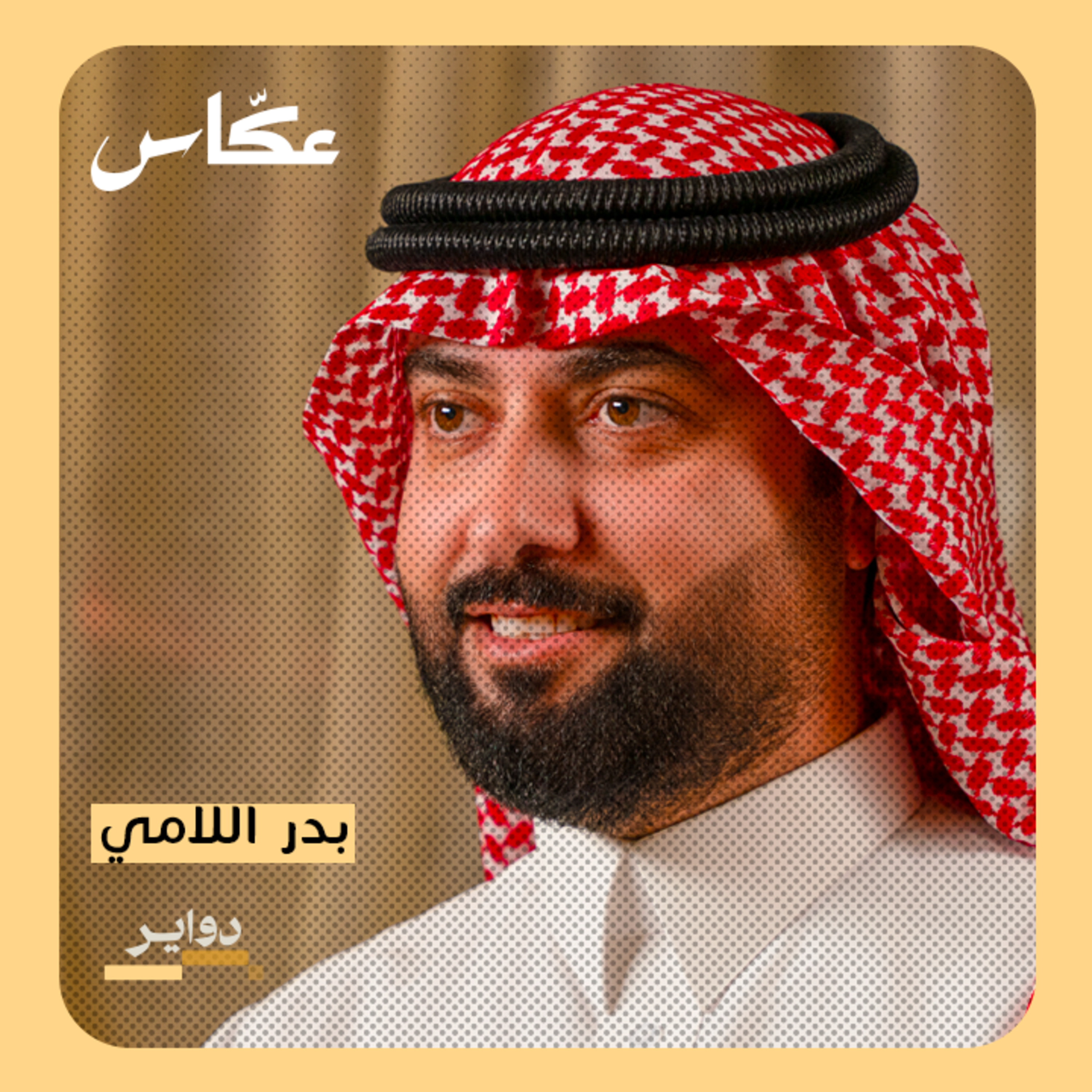 قصة: معاوية بن أبي سفيان | بودكاست دواير episode artwork