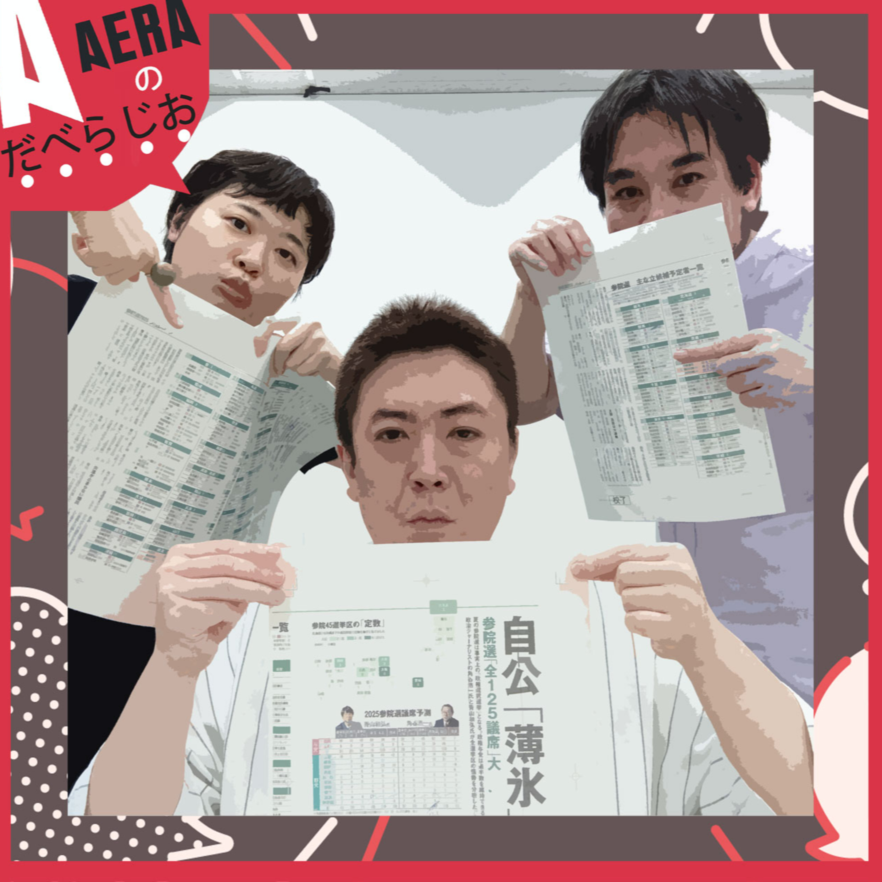 夜食に焼きそばを作ったら総局が大停電…もうすぐ参院選！開票速報のドタバタ武勇伝をお焚き上げ episode artwork
