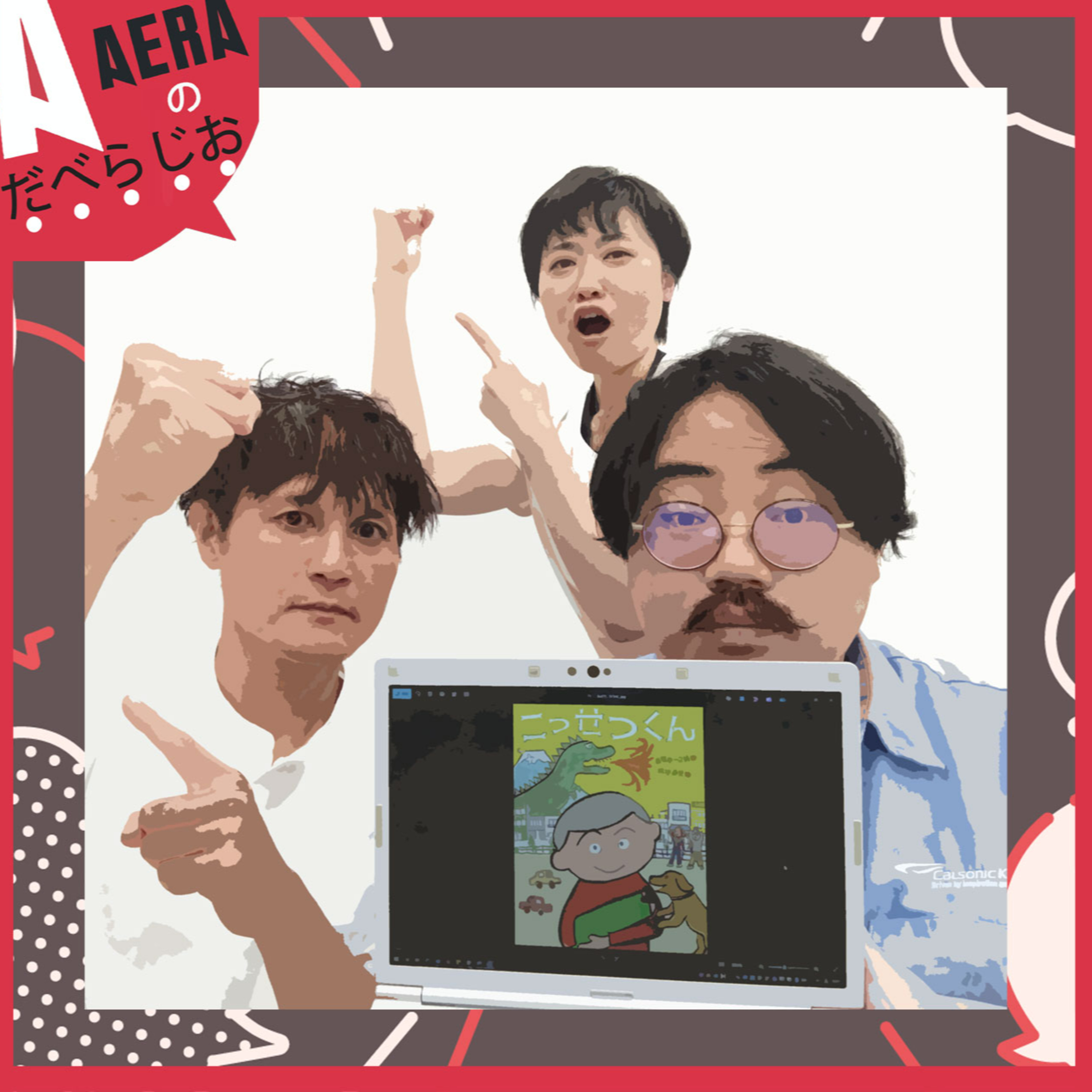 “最もチケットの取れない落語家”春風亭一之輔さんの取材音源を大公開！師匠はキムタクと同じ空気感？ episode artwork