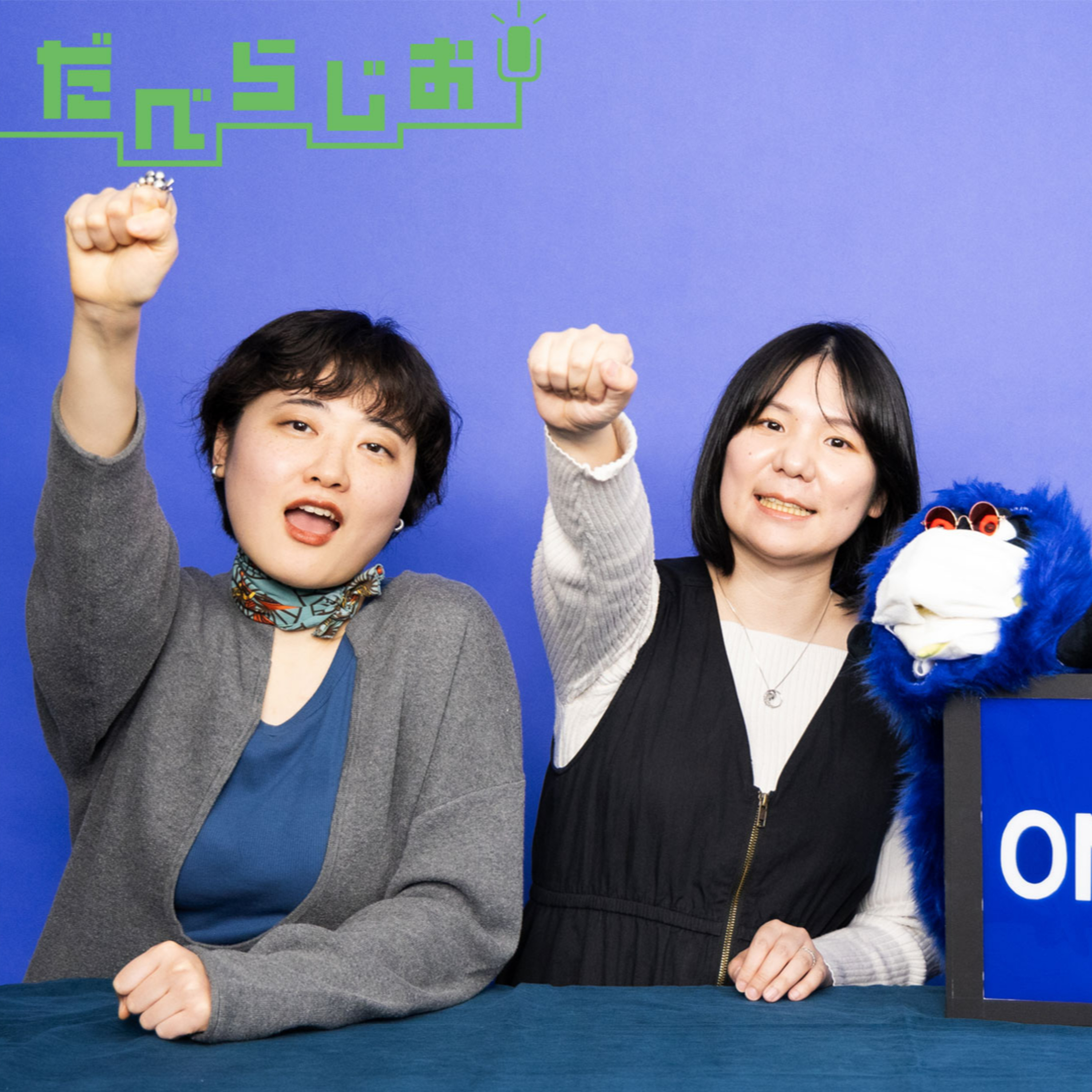 AERAのだべらじお