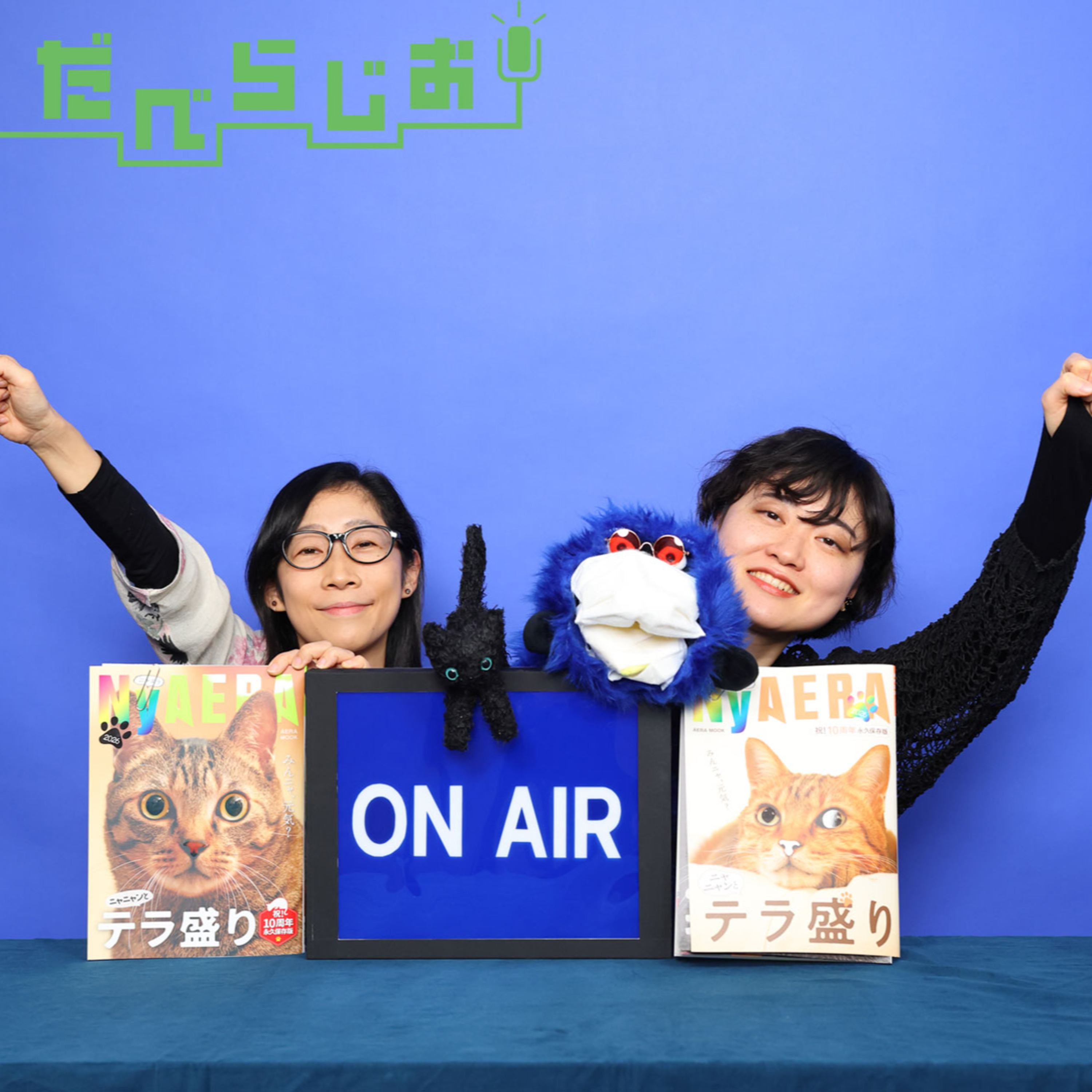 AERAのだべらじお