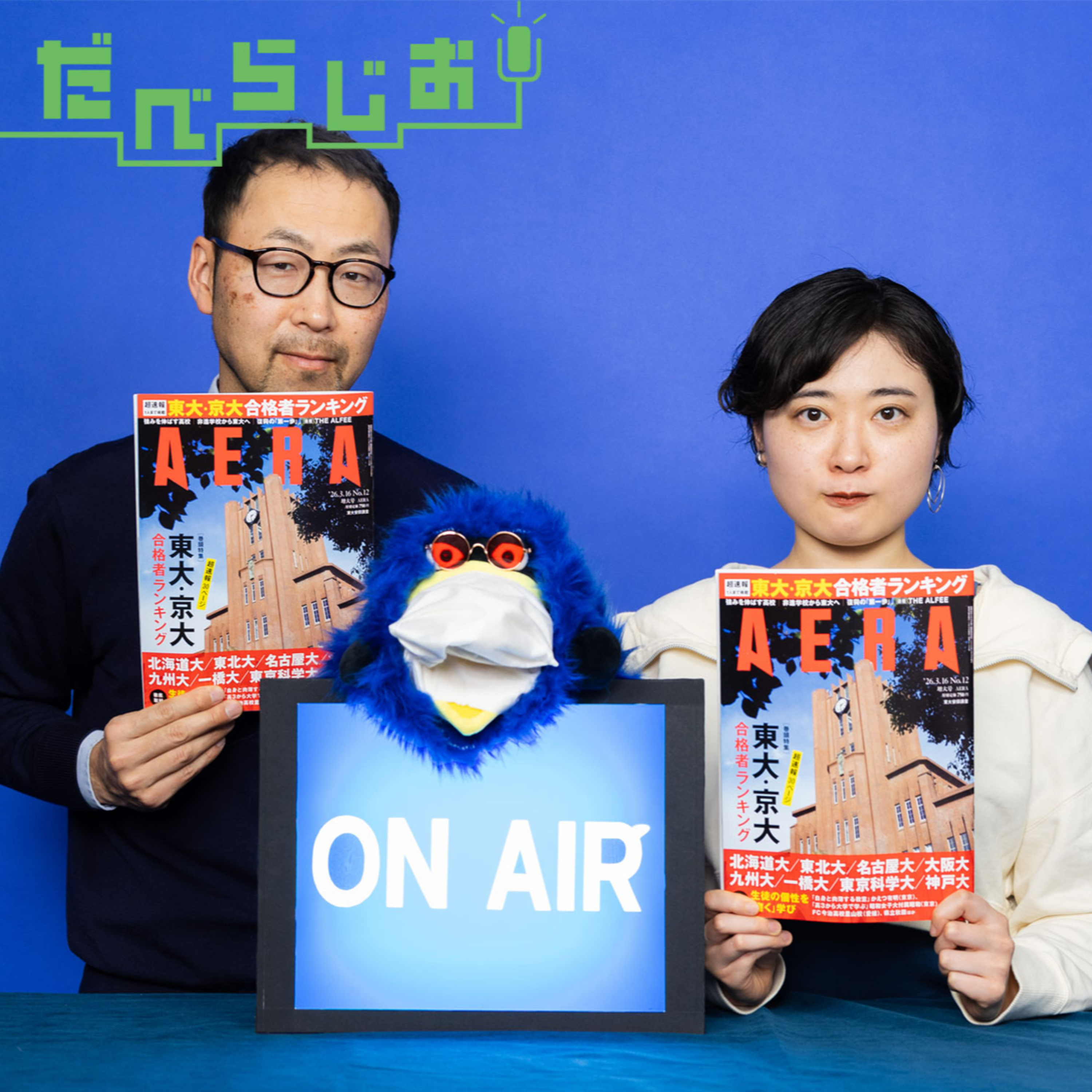 AERAのだべらじお