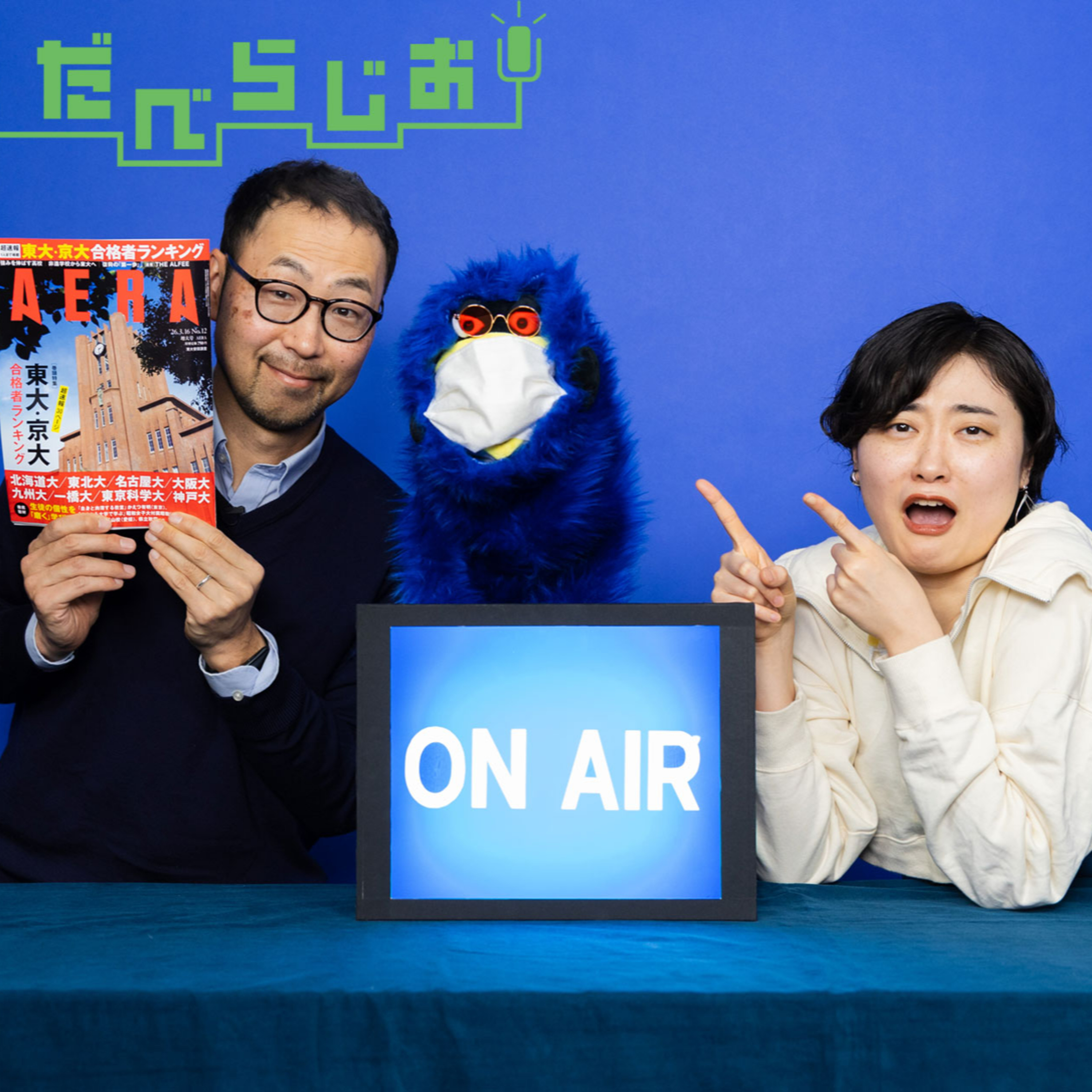 AERAのだべらじお