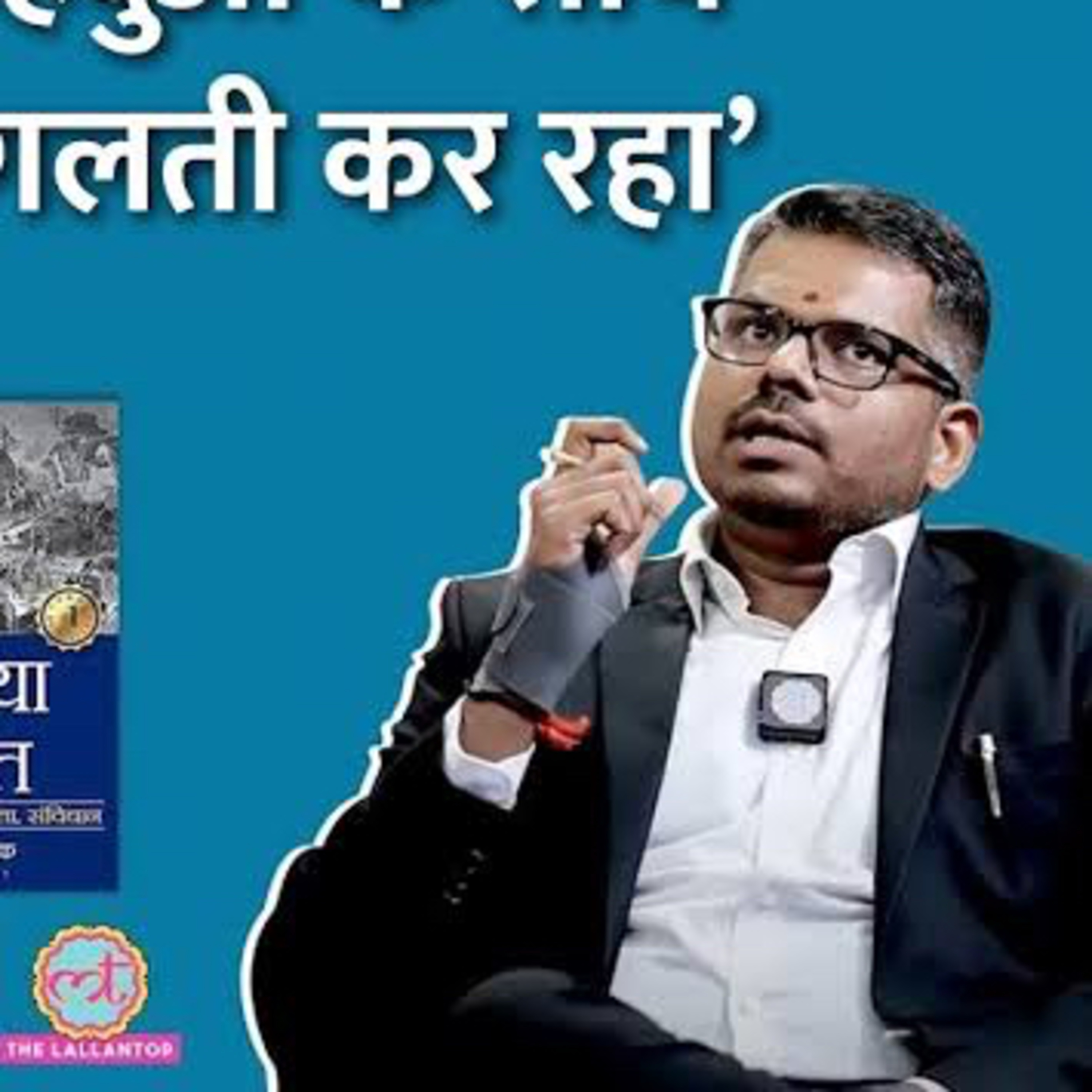 Secularism, Constitution और British Raj की J Sai Deepak ने क्या 'गलतियां' गिनाईं? | The Lallantop