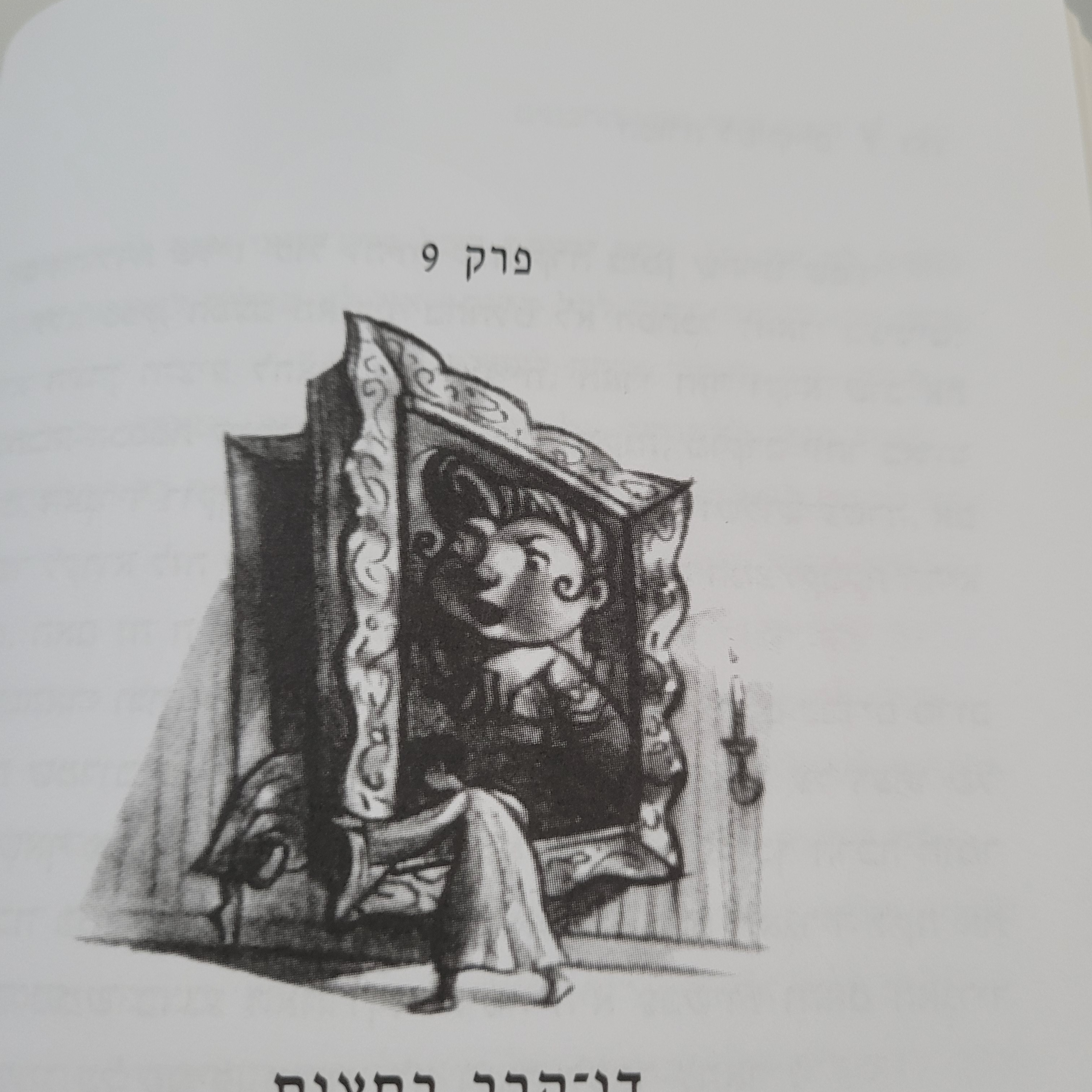 פרק 9 (חלק א) - דו קרב בחצות