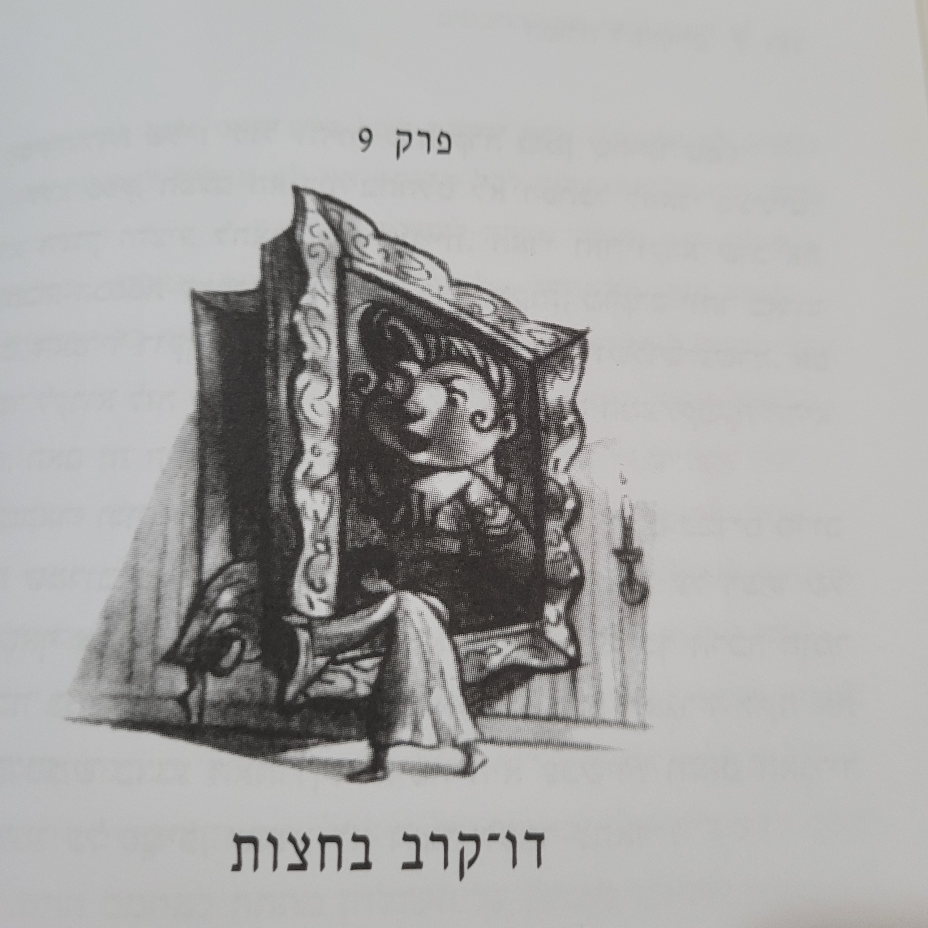 פרק 9 (חלק ב) - דו קרב בחצות