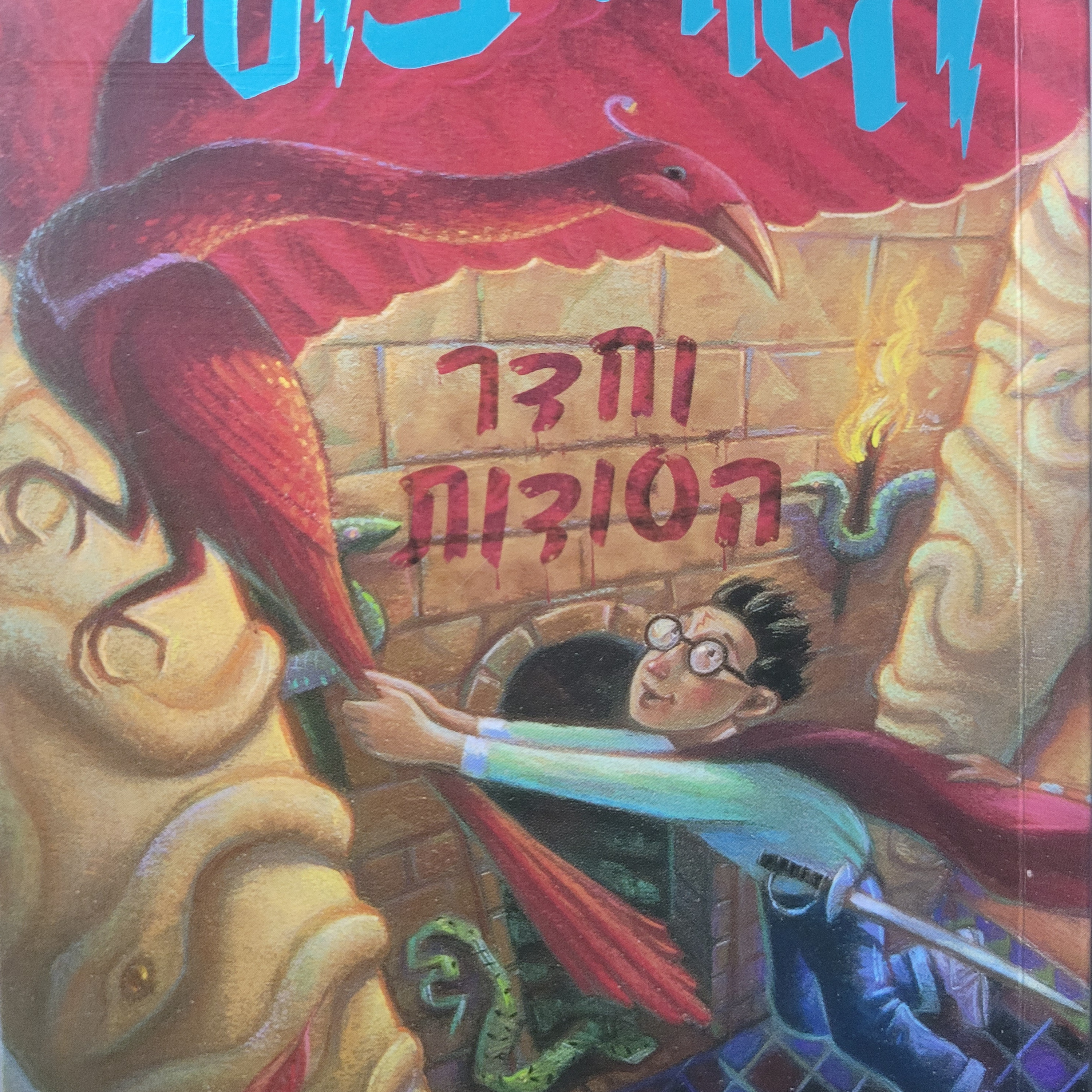 הארי פוטר וחדר הסודות - פרק 1 - יום ההולדת הגרוע ביותר בעולם