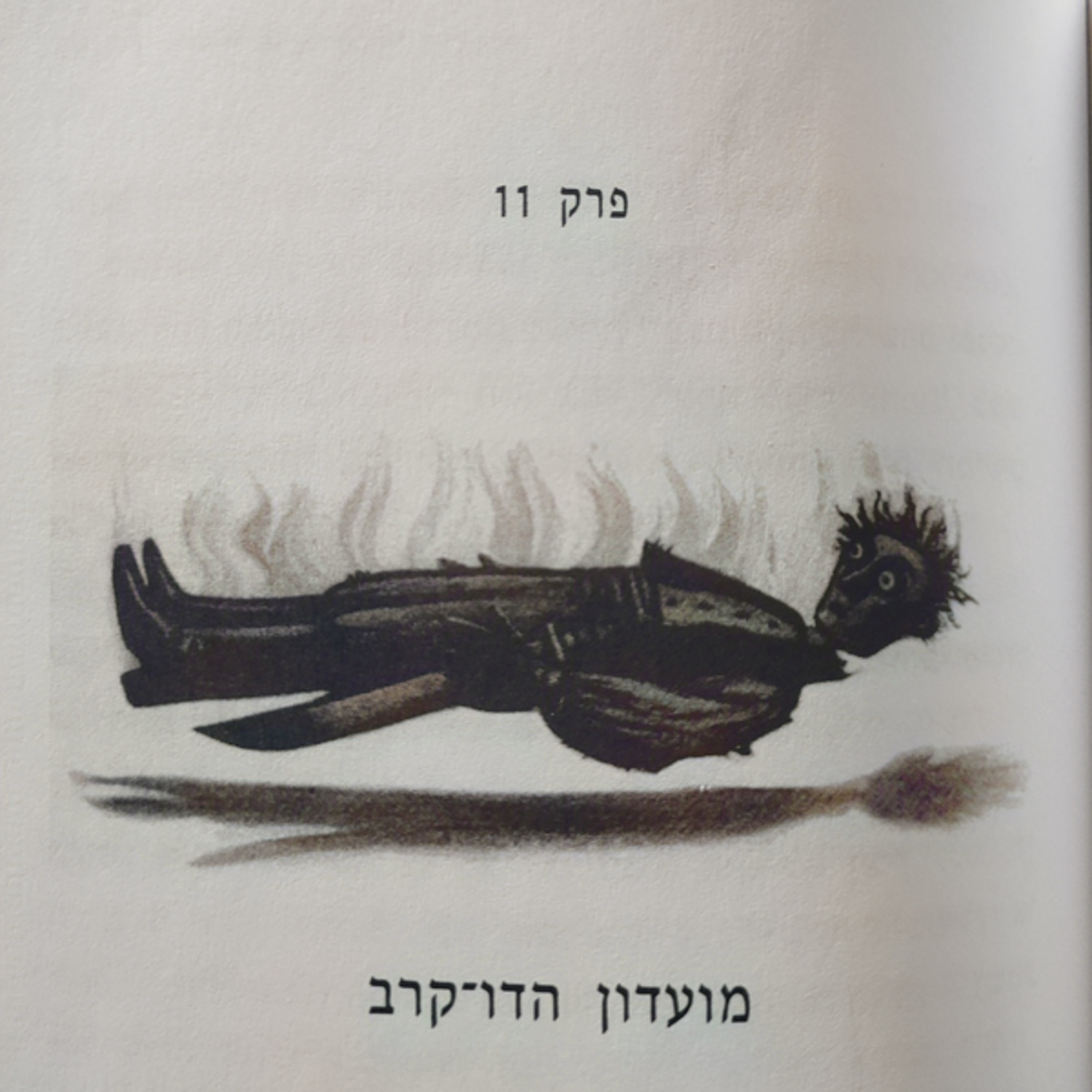 הארי פוטר וחדר הסודות - פרק 11 - מועדון הדו-קרב