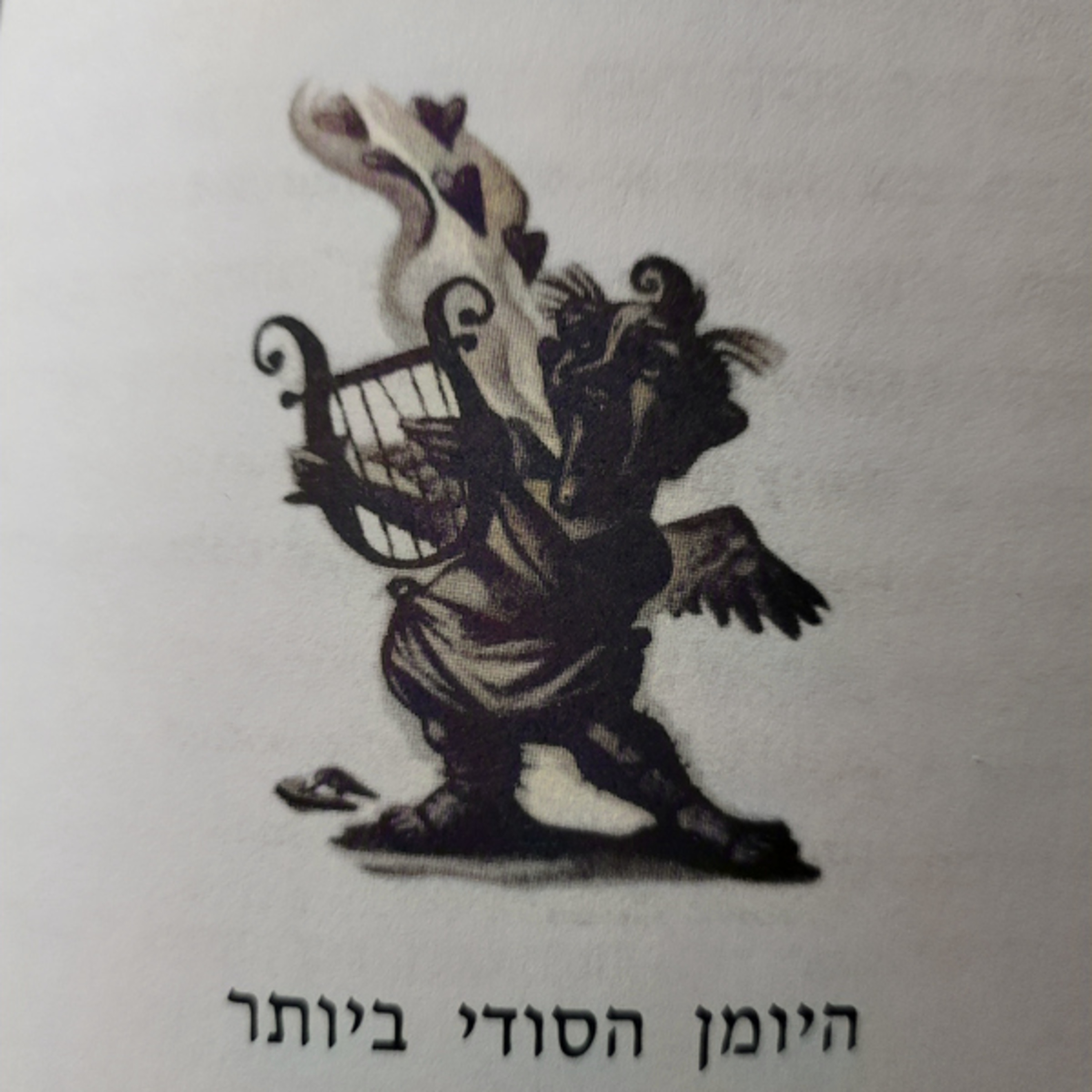 הארי פוטר וחדר הסודות - פרק 13 - היומן הסודי ביותר