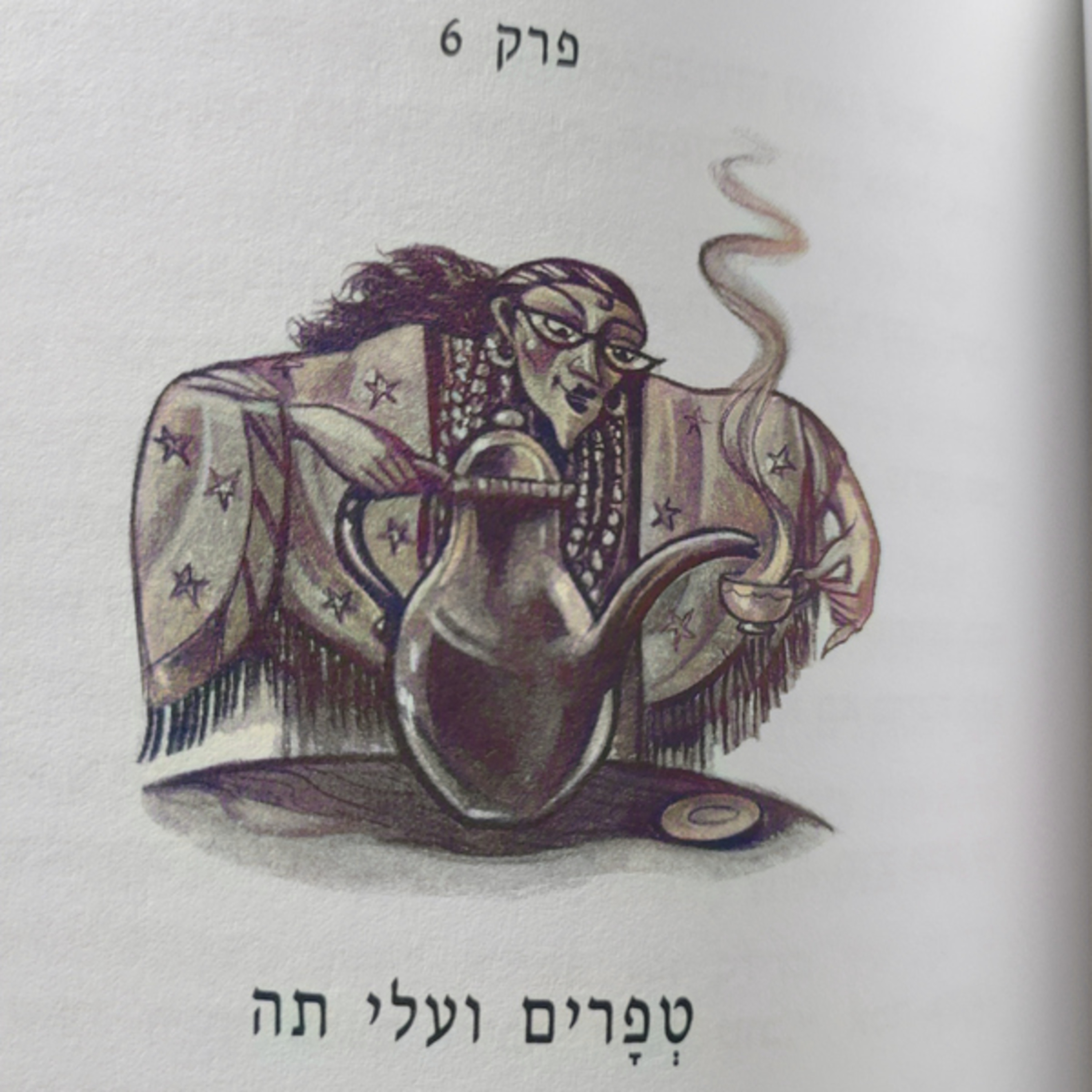 הארי פוטר והאסיר מאזקבאן - פרק 6 - טפרים ועלי תה