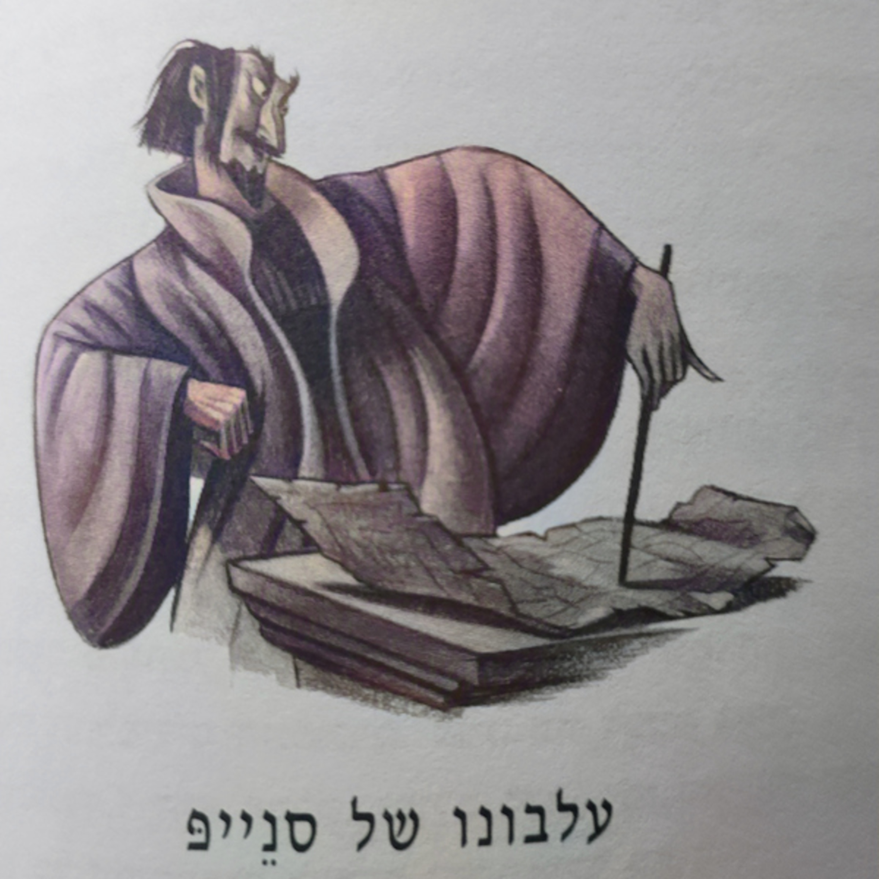 הארי פוטר והאסיר מאזקבאן - פרק 14 - עלבונו של סנייפ