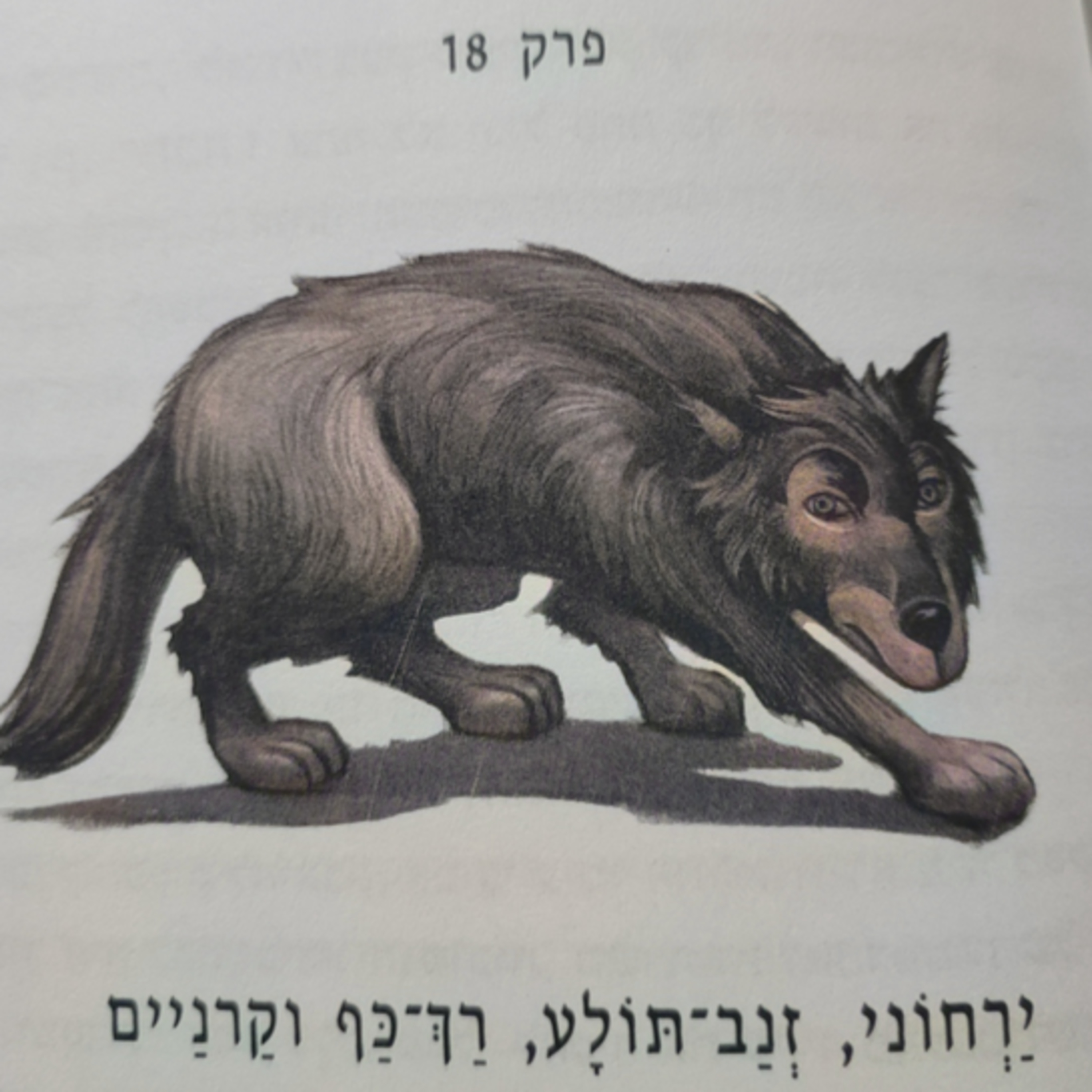 הארי פוטר והאסיר מאזקבאן - פרק 18 - ירחוני, זנב תולע, רך כף וקרניים