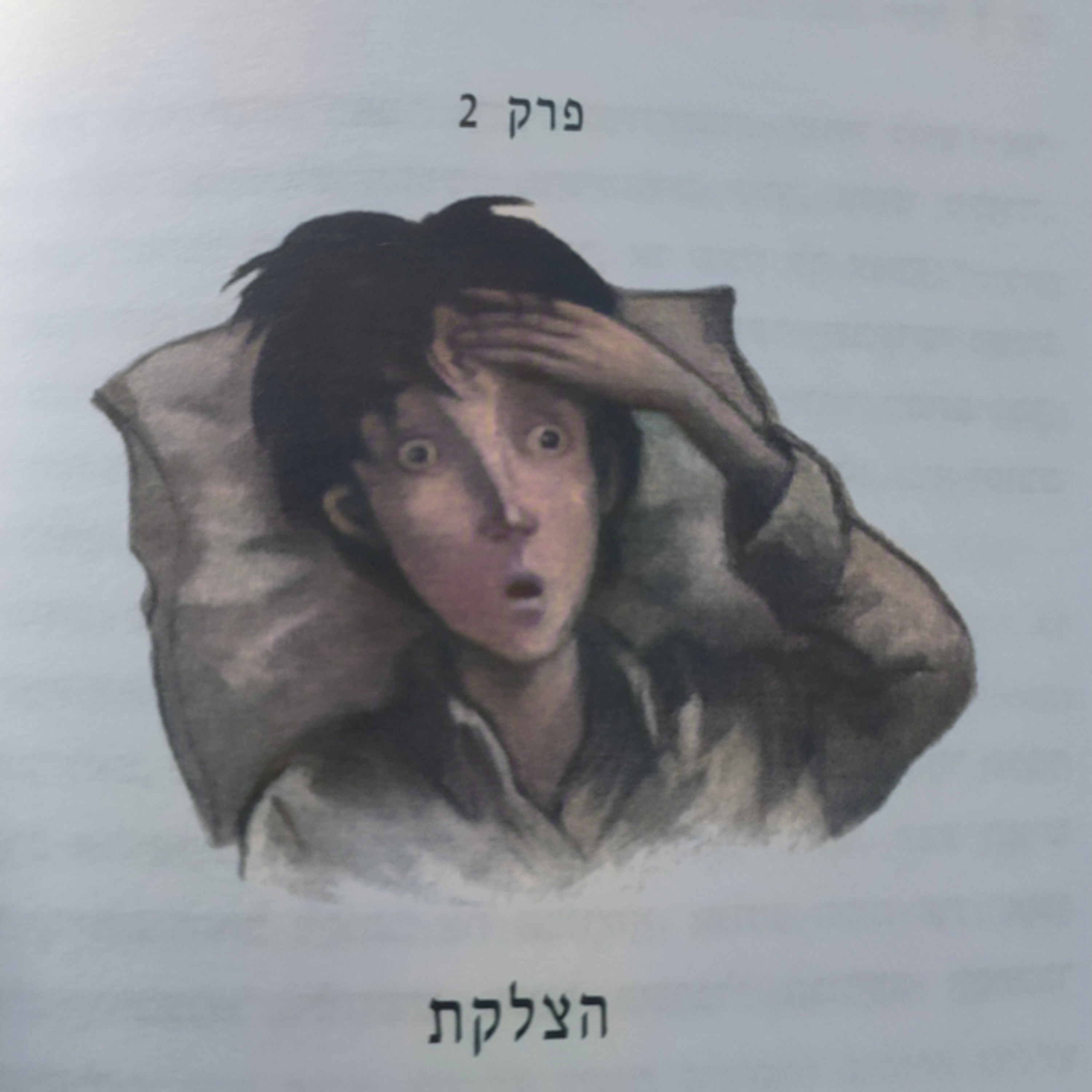 הארי פוטר וגביע האש - פרק 2 - הצלקת