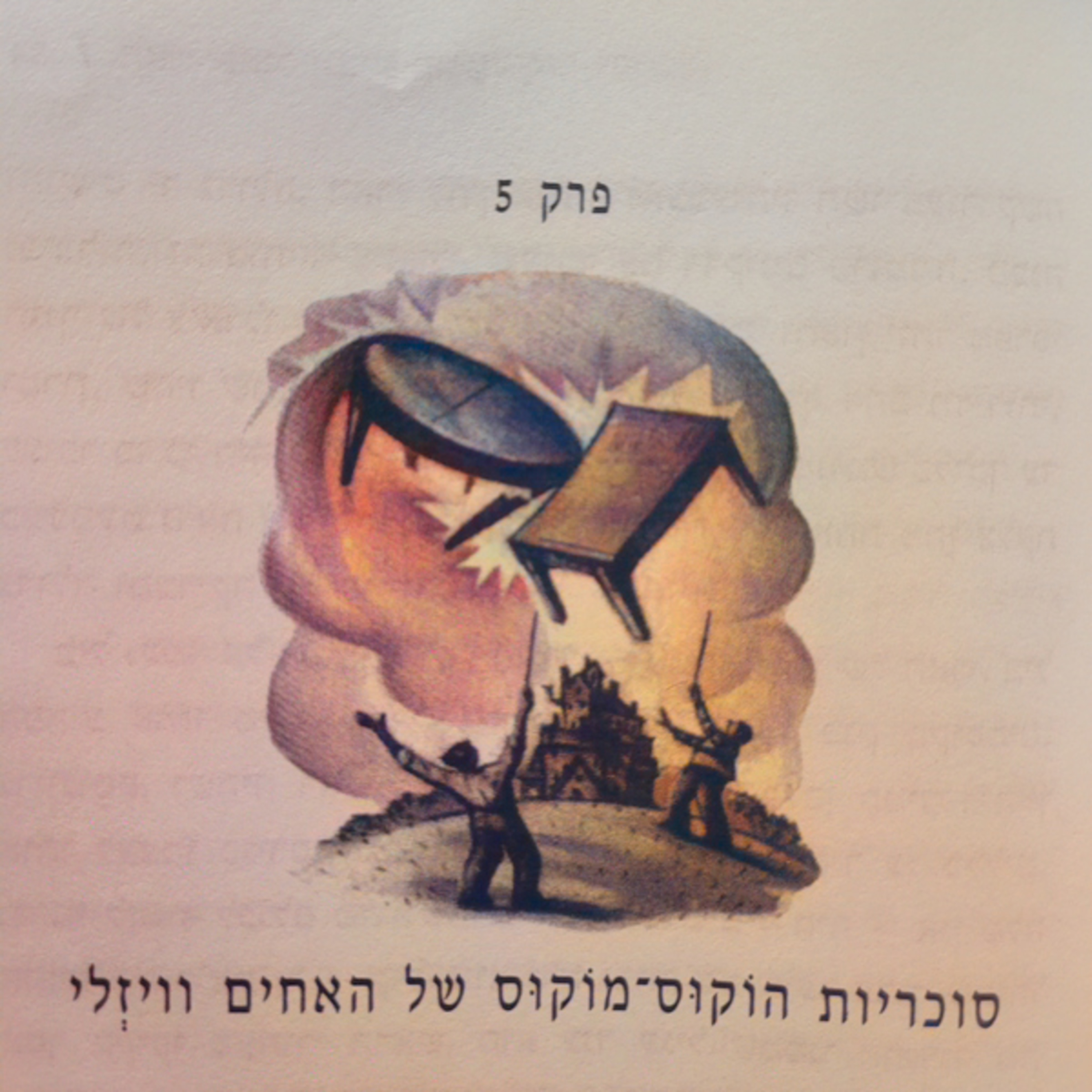 הארי פוטר וגביע האש - פרק 5 - סוכריות הוקוס מוקוס של האחים וויזלי