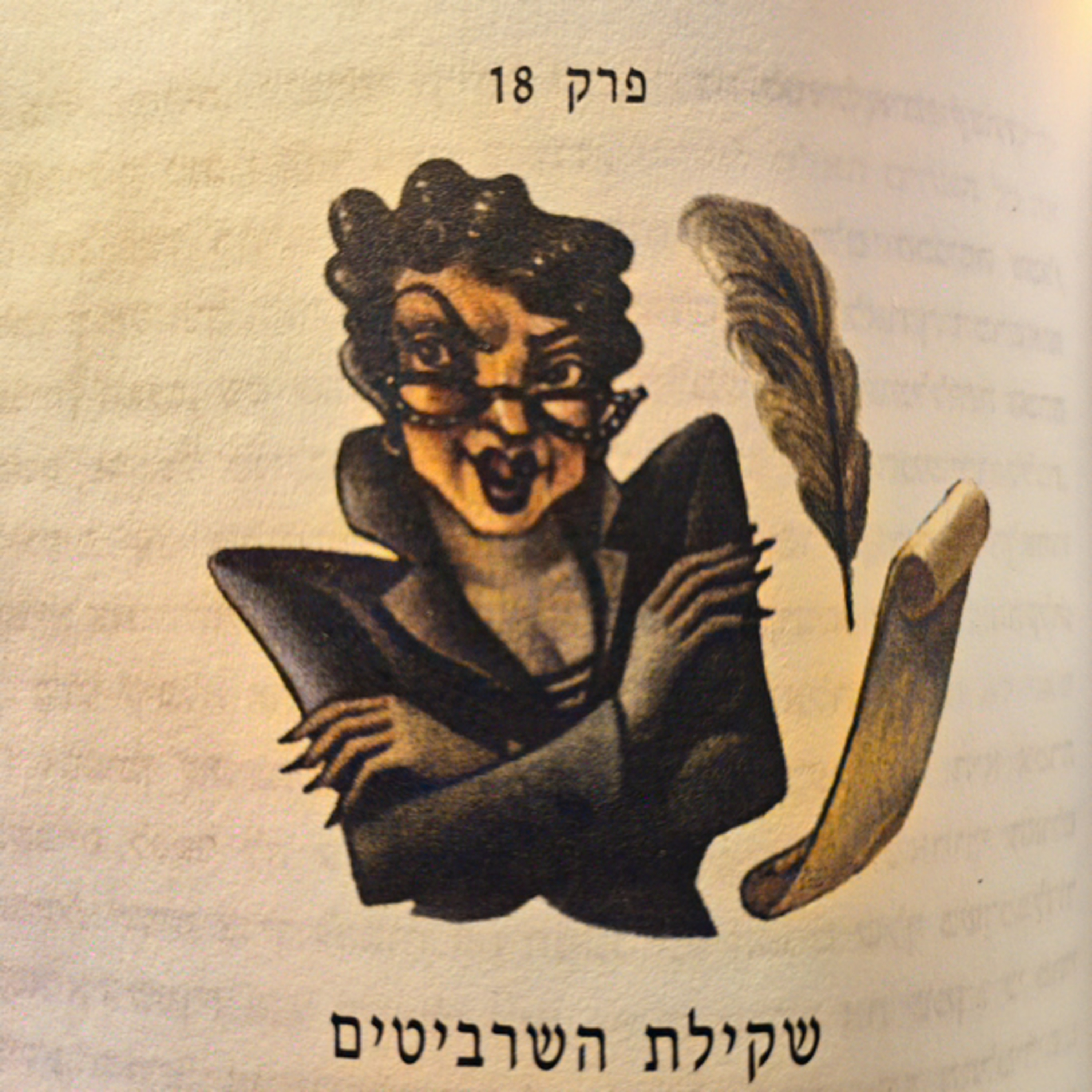 הארי פוטר וגביע האש - פרק 18 - שקילת השרביטים