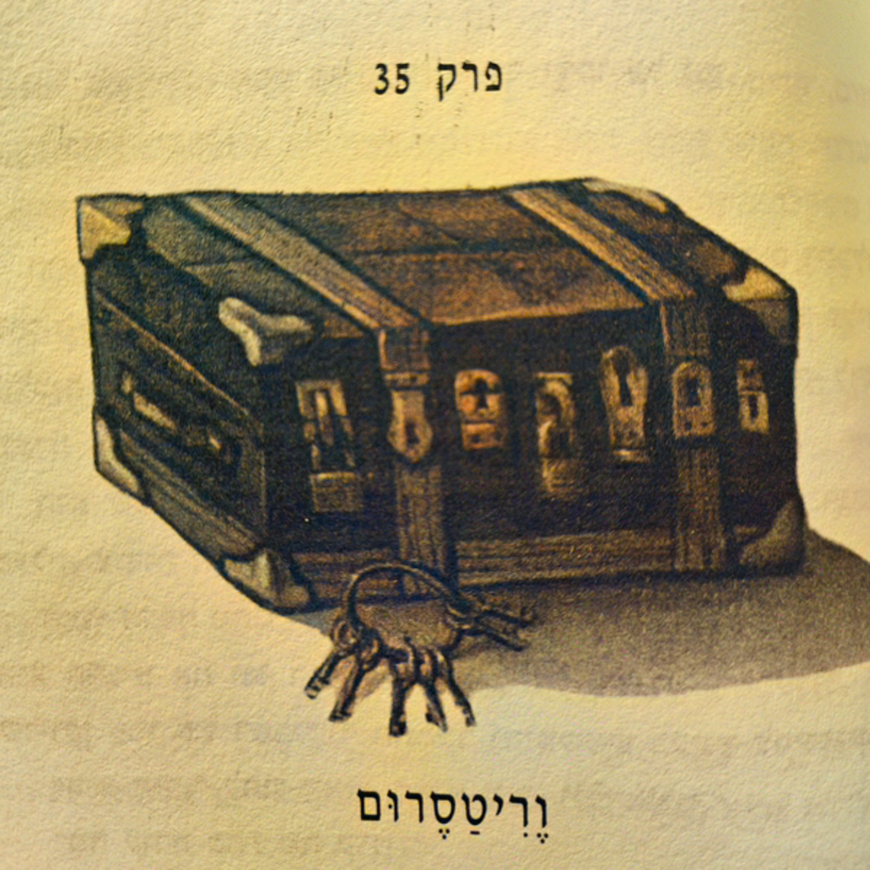 הארי פוטר וגביע האש - פרק 35 - וריטסרום