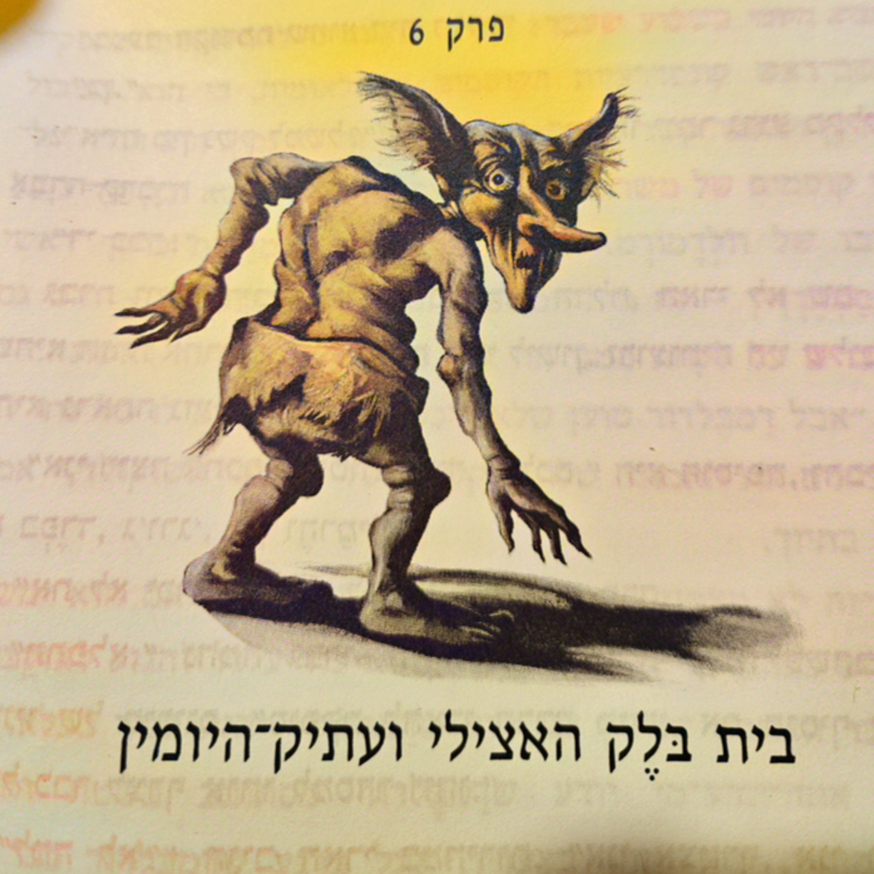 הארי פוטר ומסדר עוף החול - פרק 6 - בית בלק האצילי ועתיק היומין