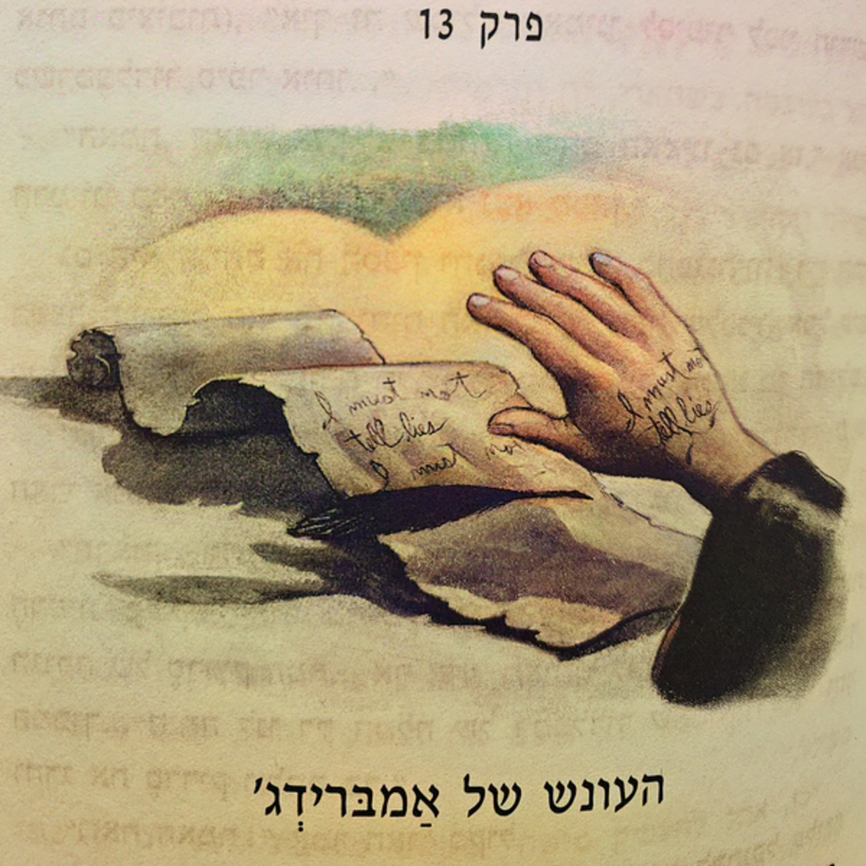 הארי פוטר ומסדר עוף החול - פרק 13 - העונש של אמברידג