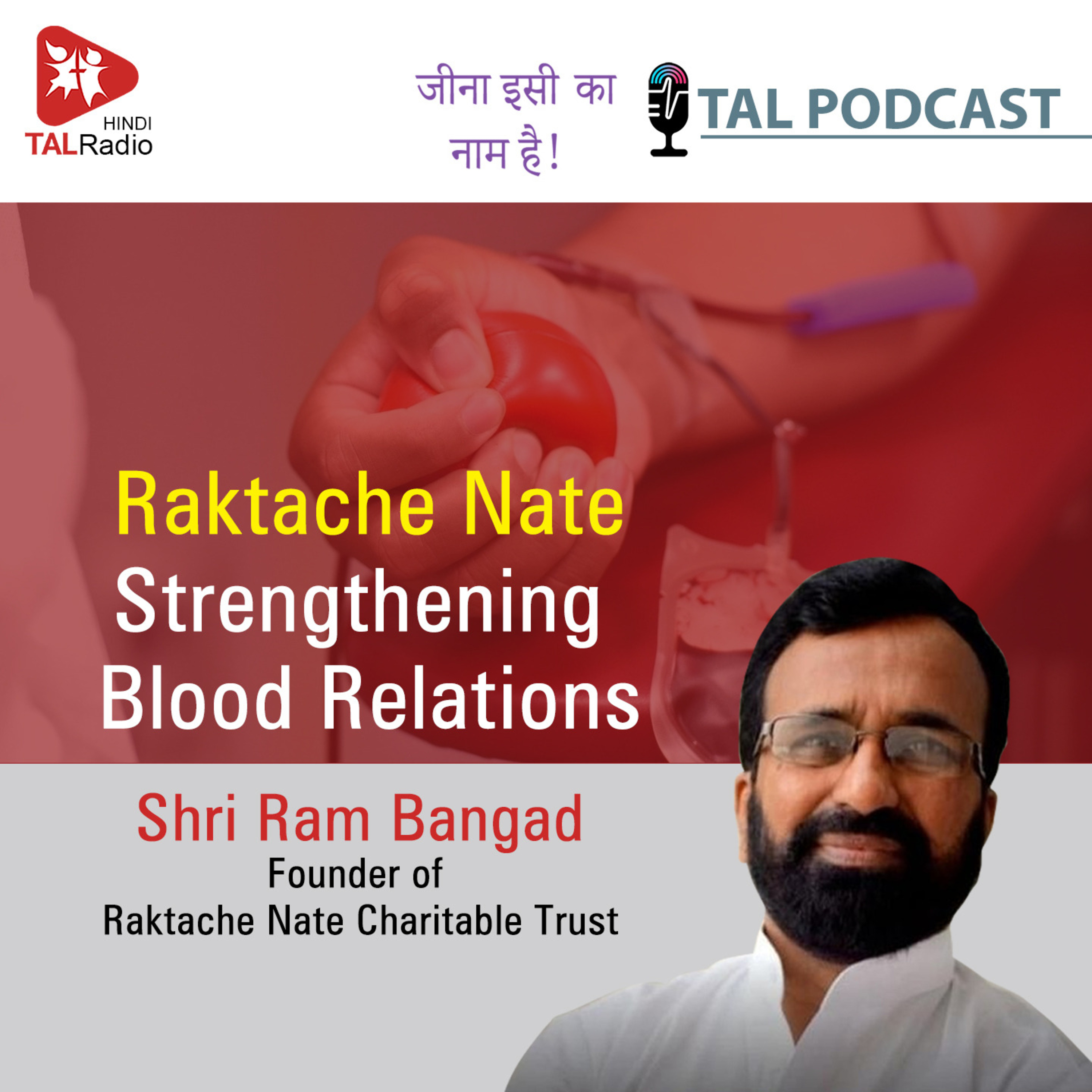 Raktache Nate - Strengthening Blood Relations  episode artwork