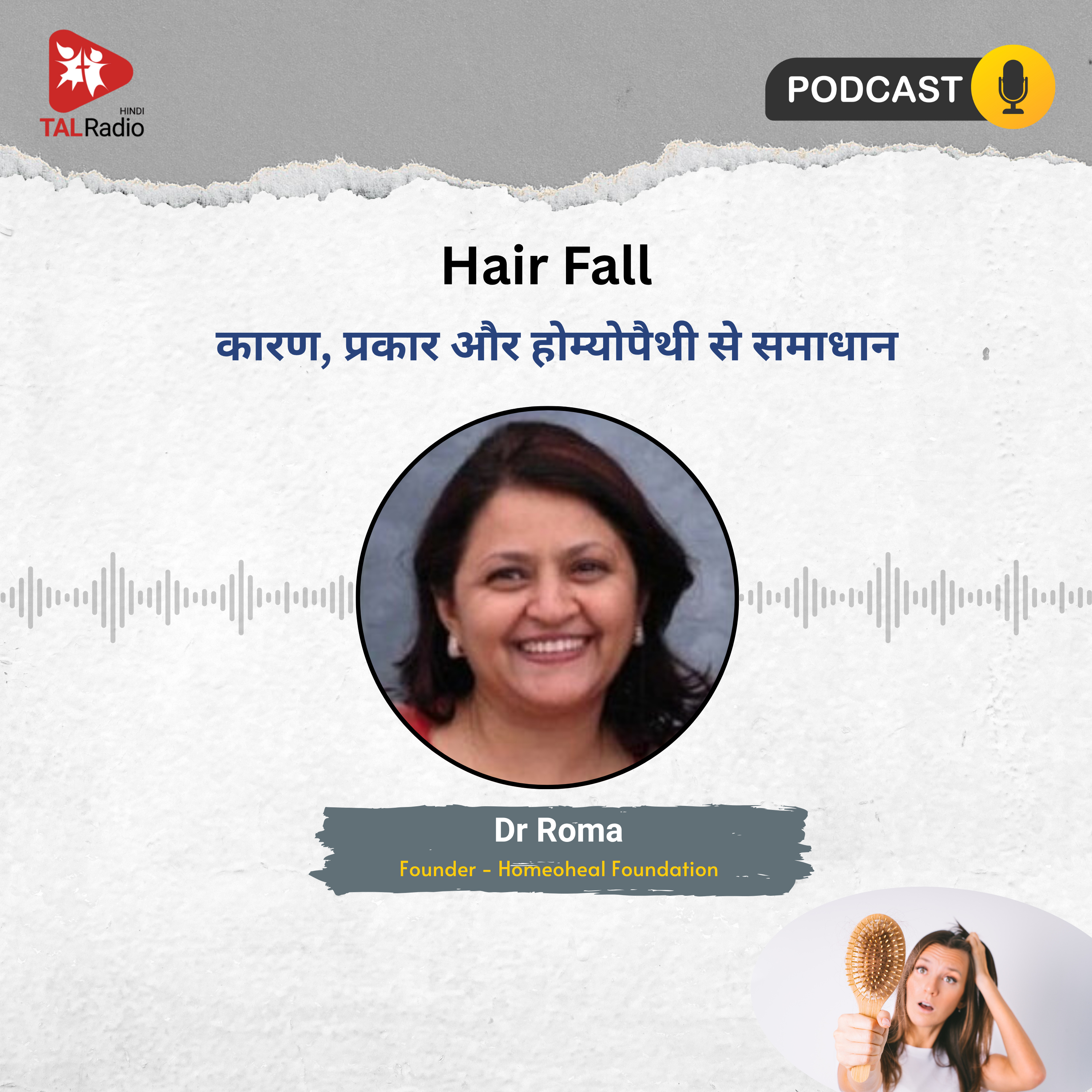 Hair Fall: कारण, प्रकार और होम्योपैथी से समाधान | Dr.Roma episode artwork