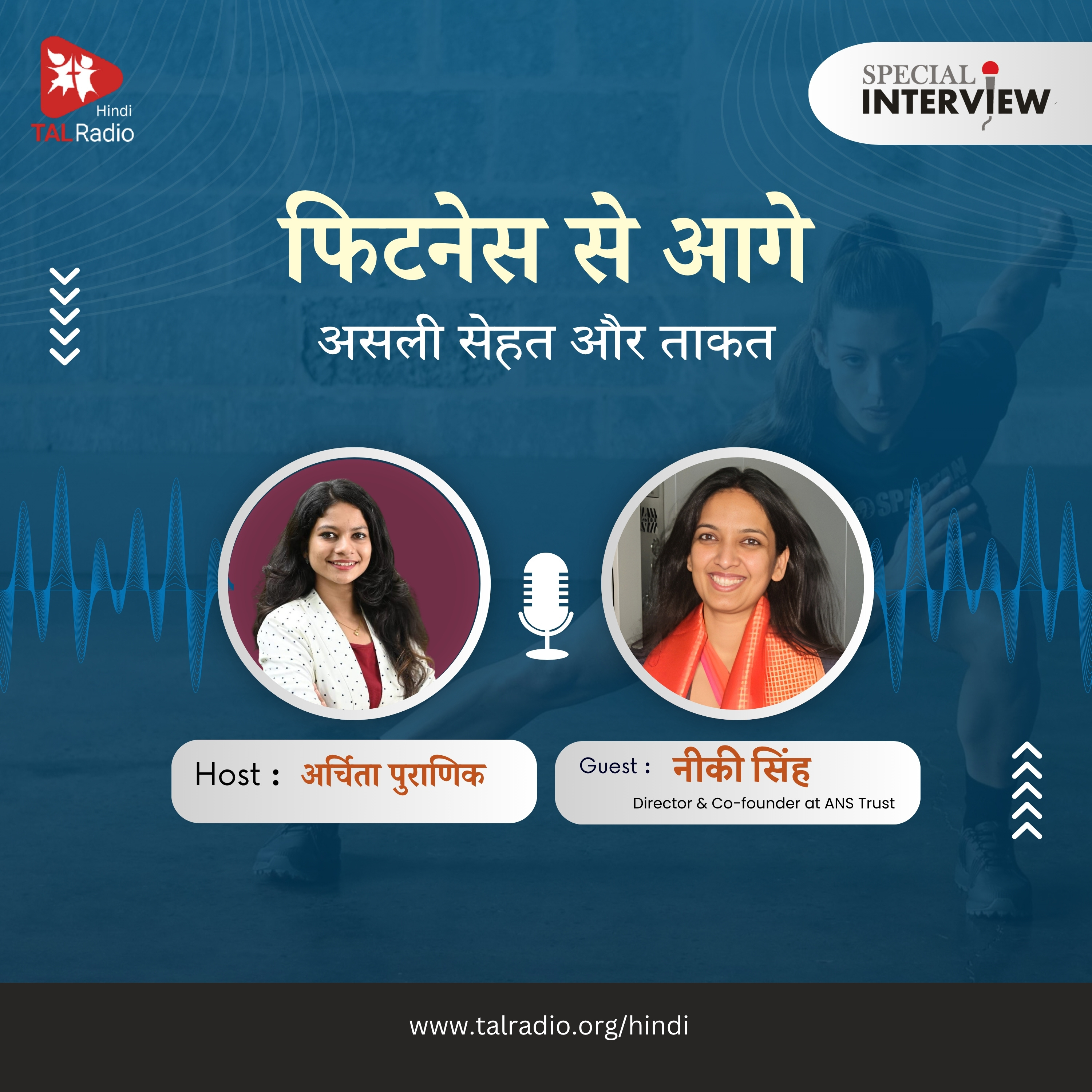 फिटनेस से आगे: असली सेहत और ताकत | Special Interview | TALRadio Hindi episode artwork